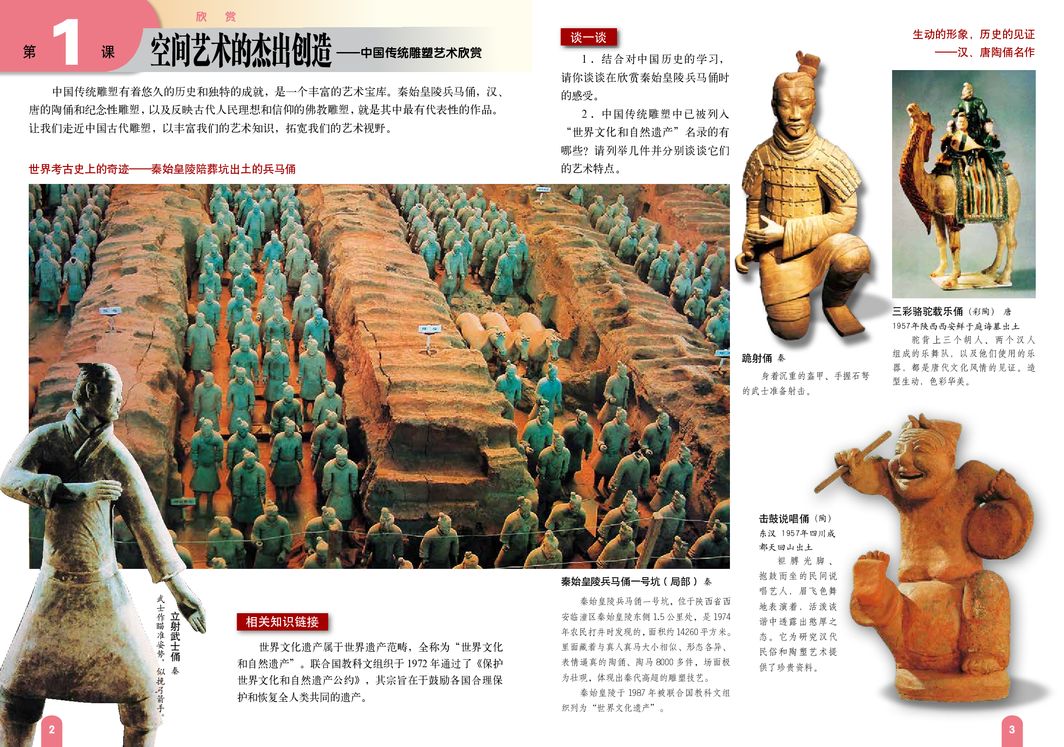 赣美版8年级美术上册【高清教材】.pdf 第6页