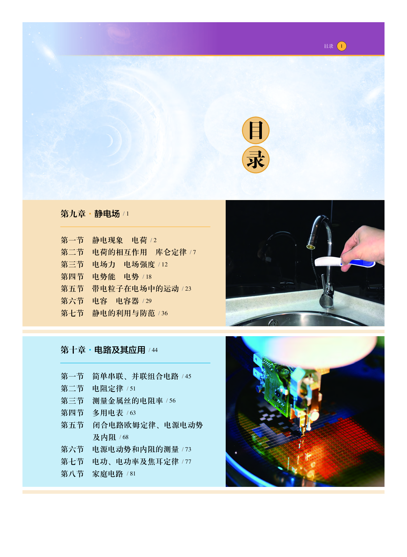 沪科技物理必修第三册【高清教材】.pdf 第4页