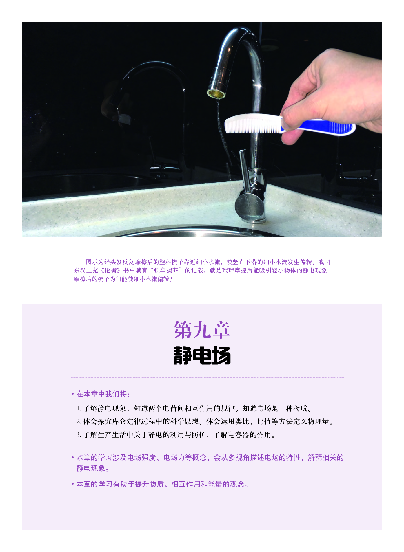 沪科技物理必修第三册【高清教材】.pdf 第6页