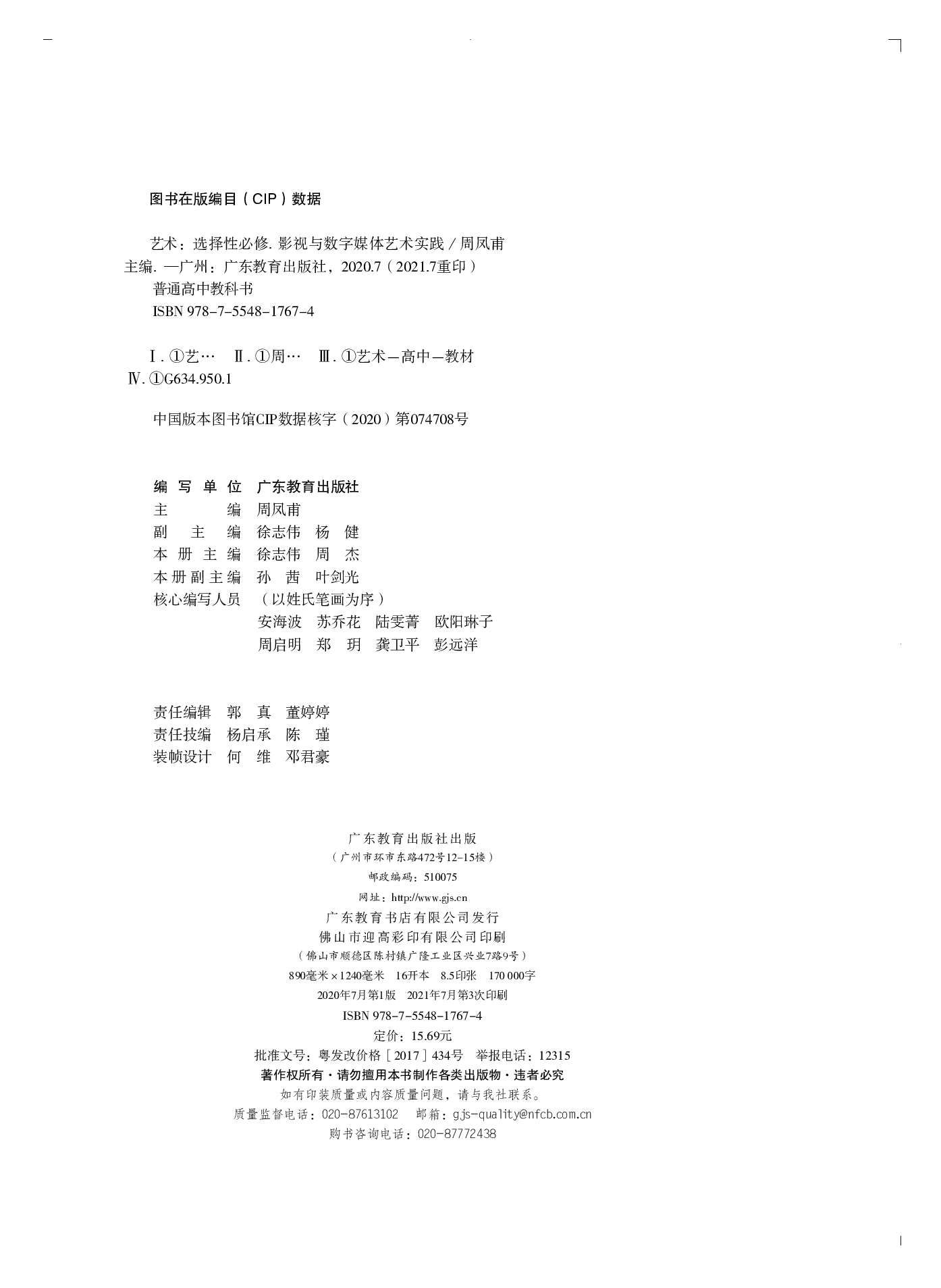 粤教版 艺术 选修5【高清教材】.pdf 第3页