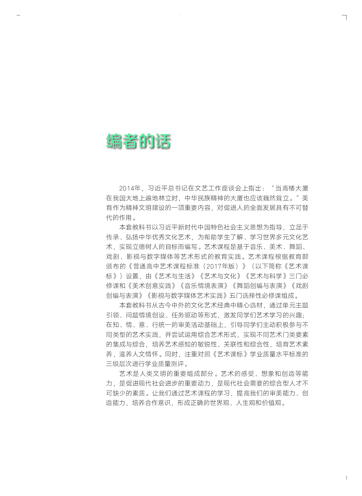 粤教版 艺术 选修5【高清教材】.pdf 第4页