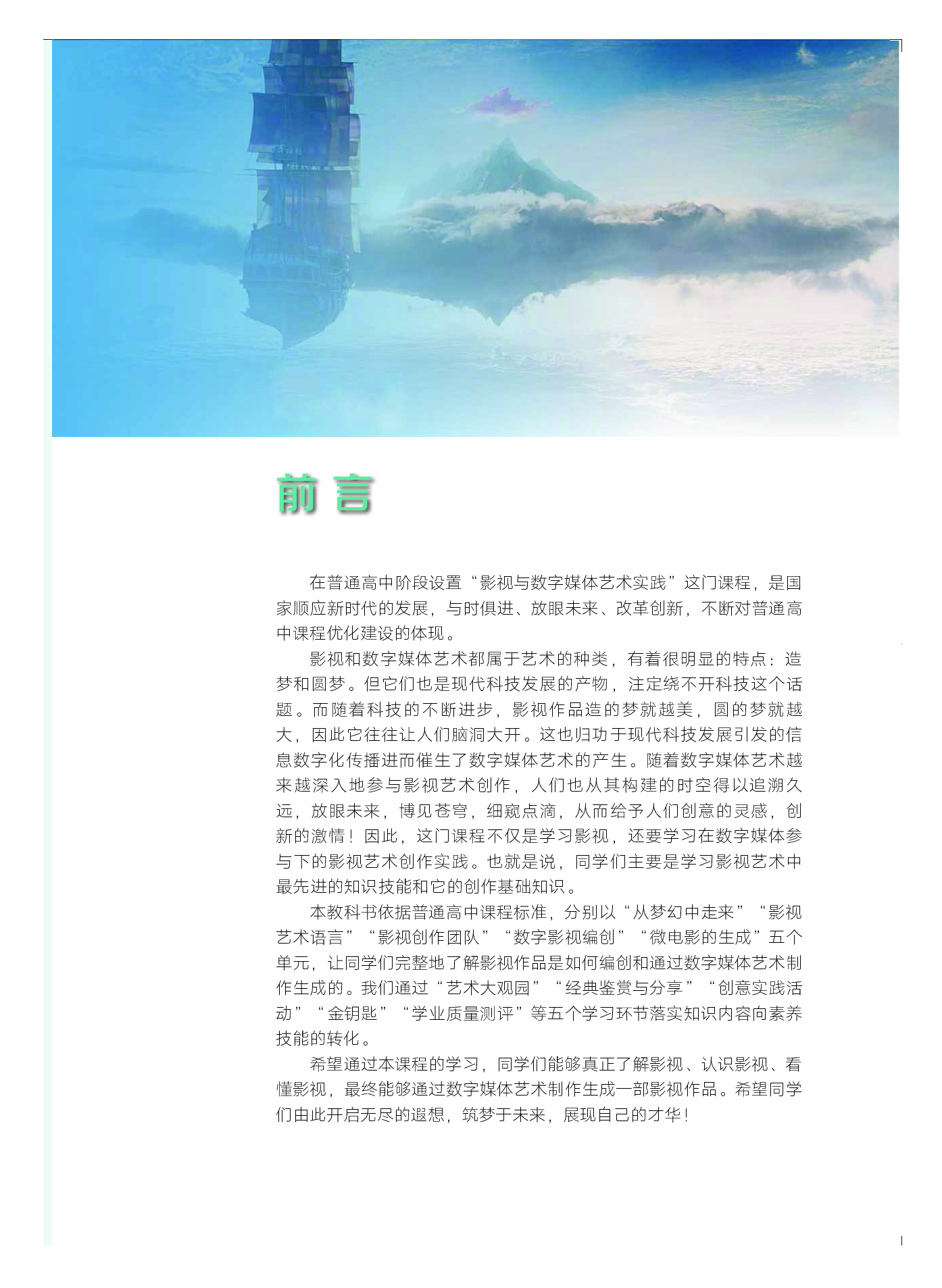 粤教版 艺术 选修5【高清教材】.pdf 第6页