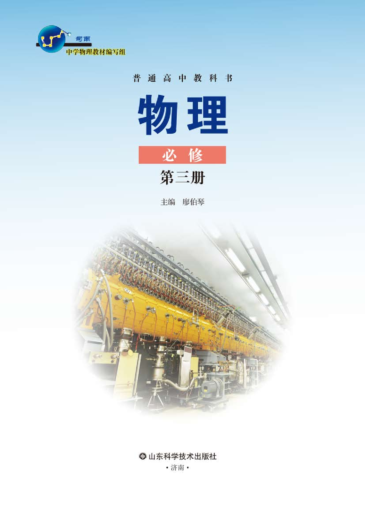 鲁教版物理必修第三册【高清教材】.pdf 第2页
