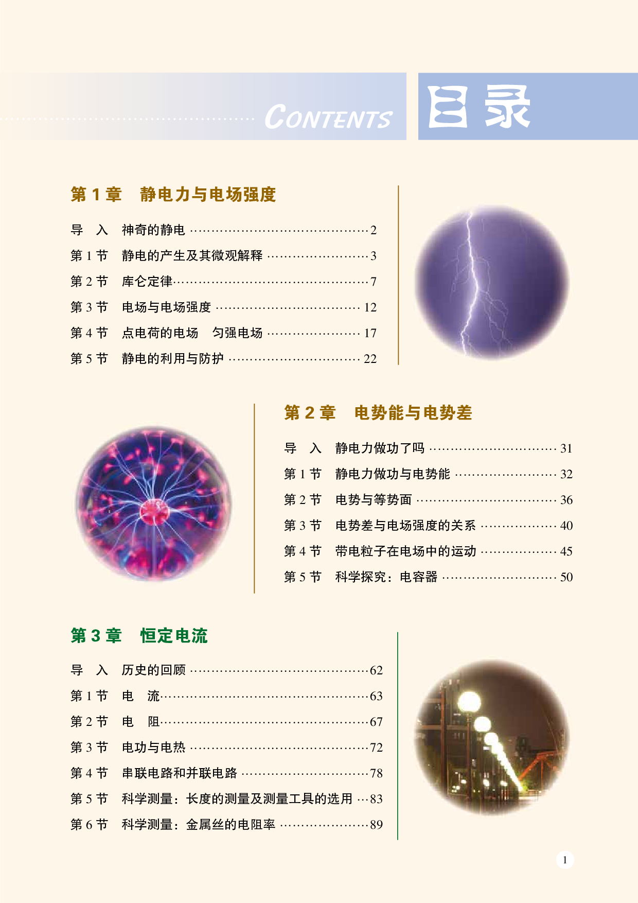 鲁教版物理必修第三册【高清教材】.pdf 第4页