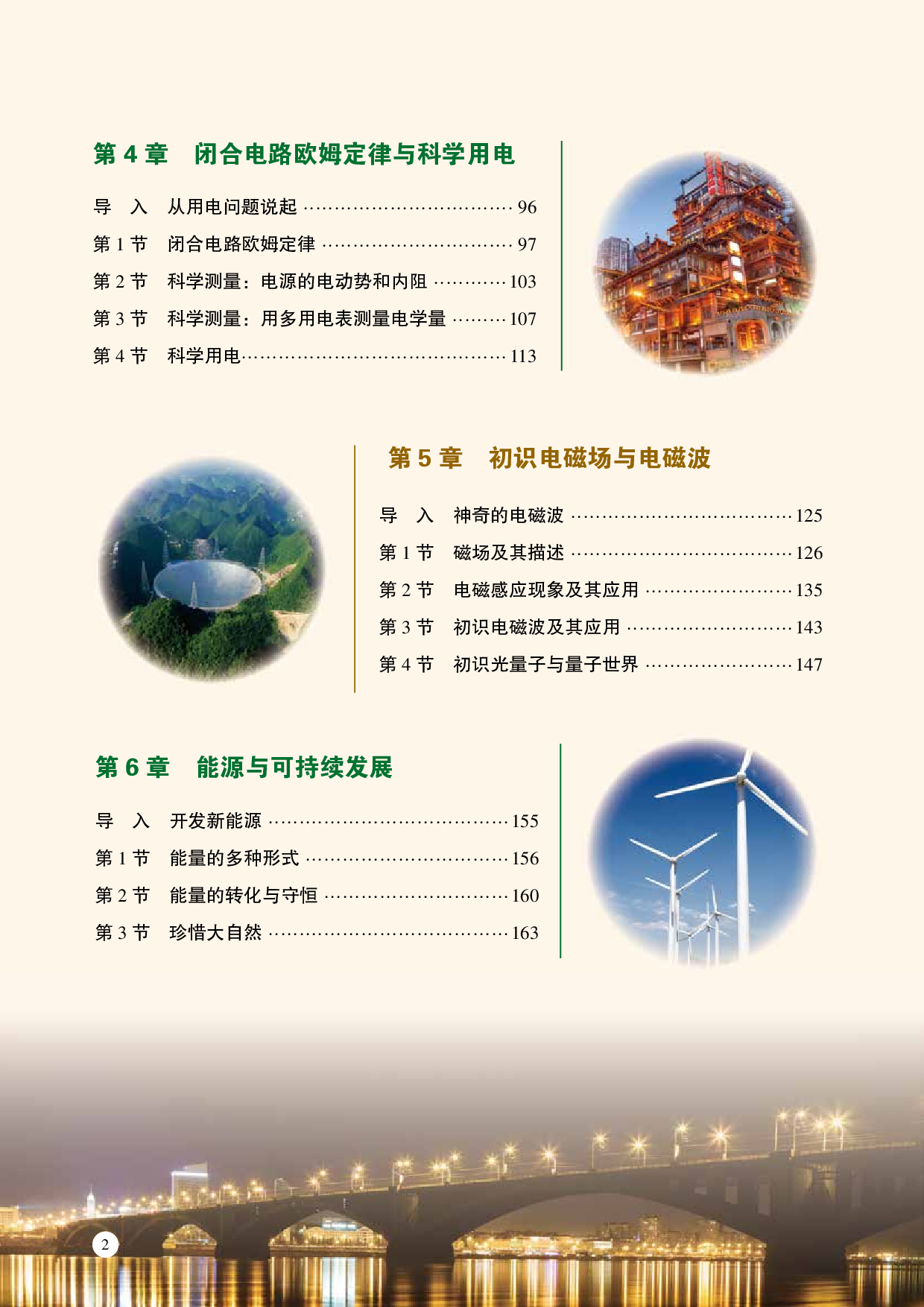 鲁教版物理必修第三册【高清教材】.pdf 第5页