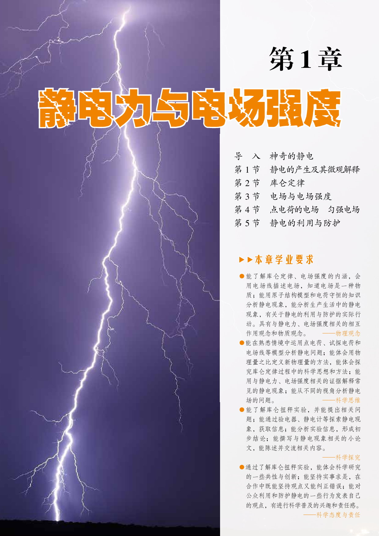 鲁教版物理必修第三册【高清教材】.pdf 第6页