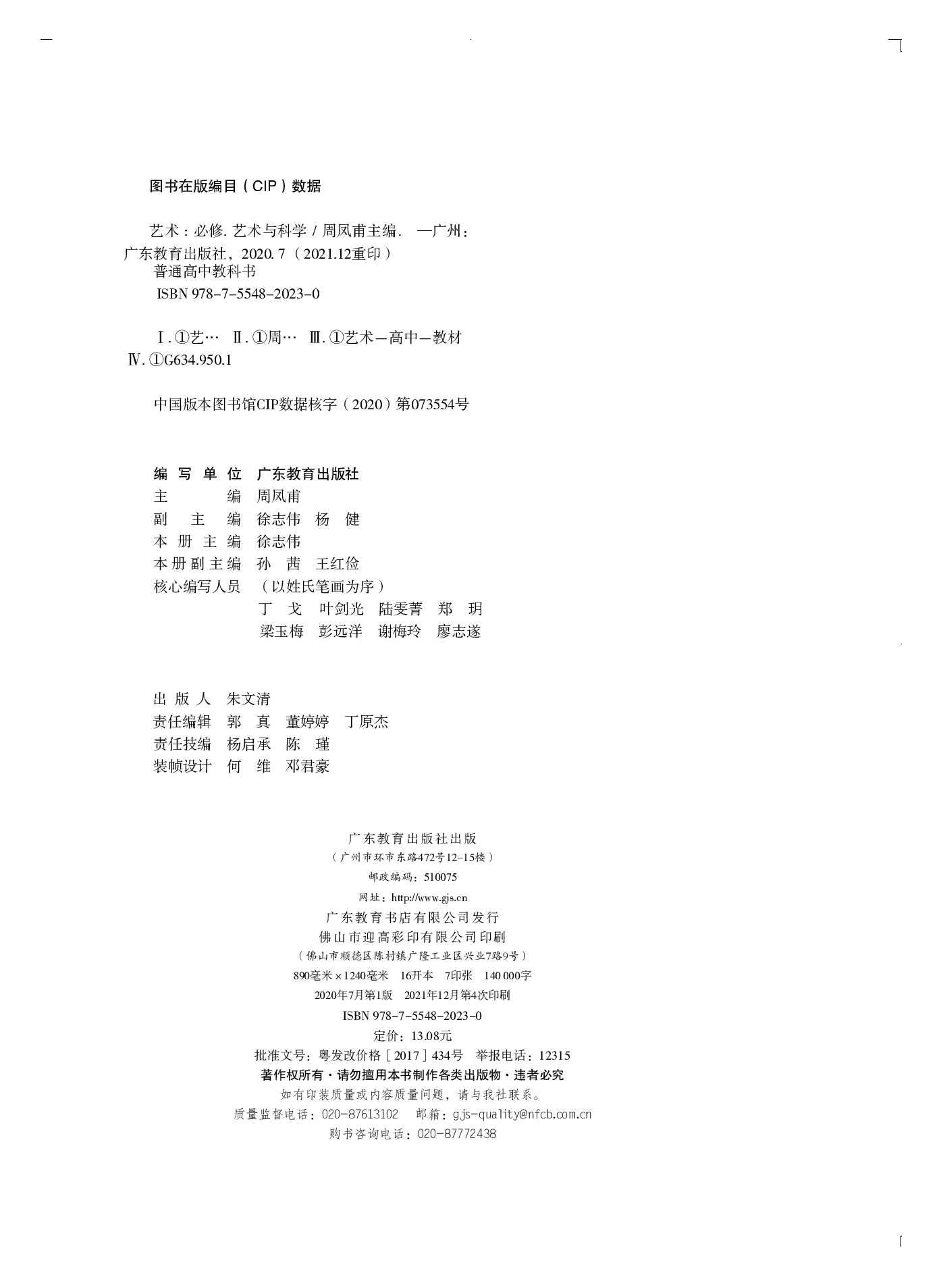 粤教版 艺术 必修3【高清教材】.pdf 第3页