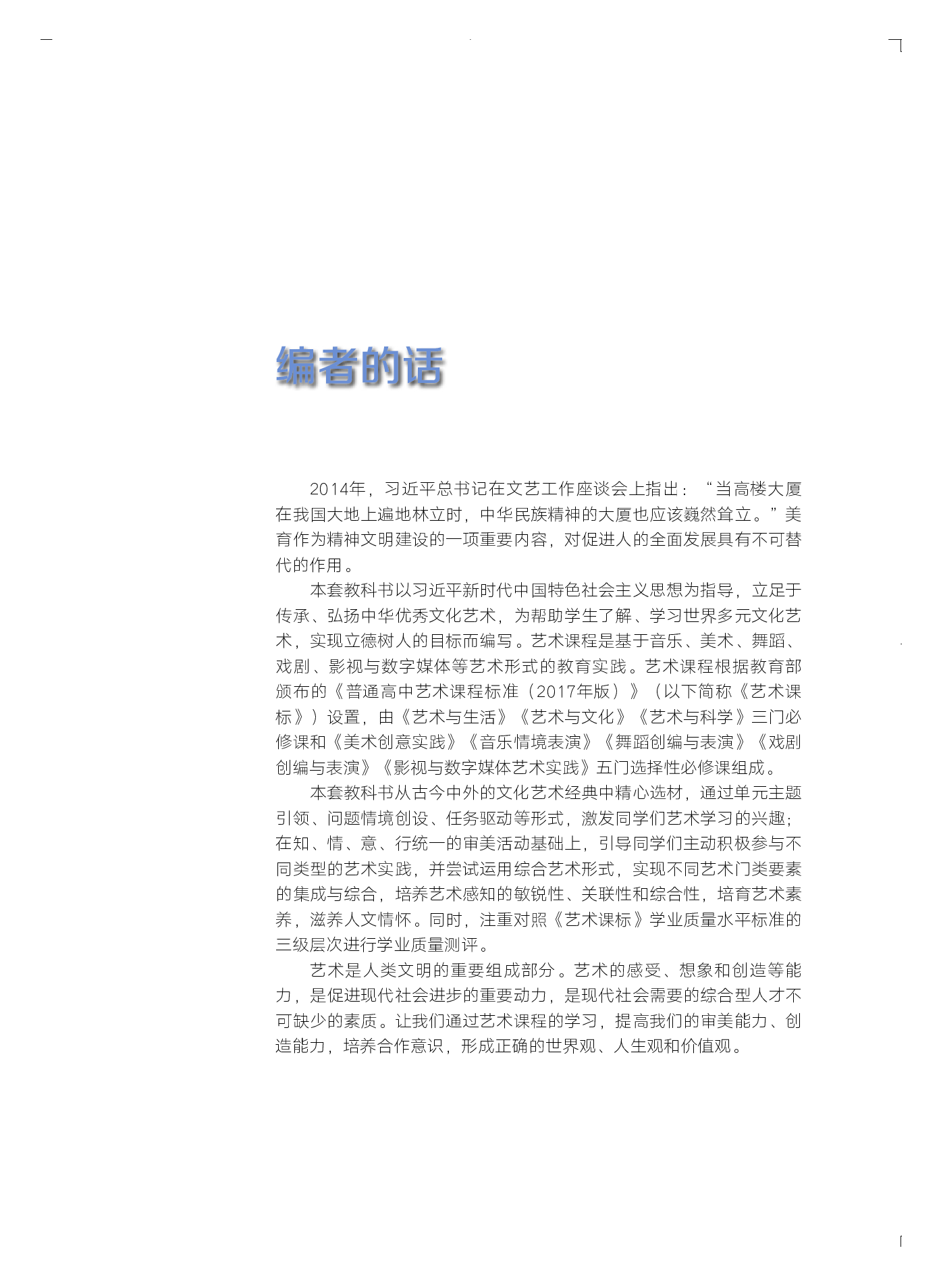 粤教版 艺术 必修3【高清教材】.pdf 第4页