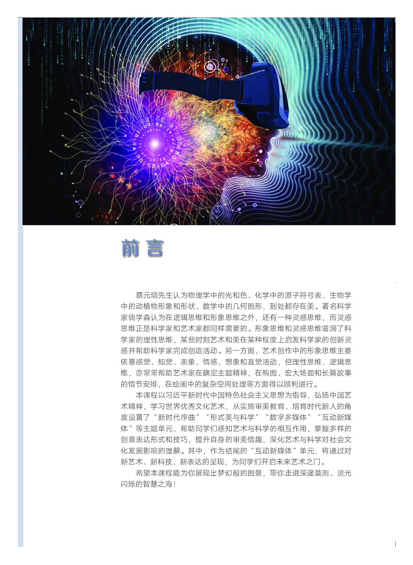 粤教版 艺术 必修3【高清教材】.pdf 第6页