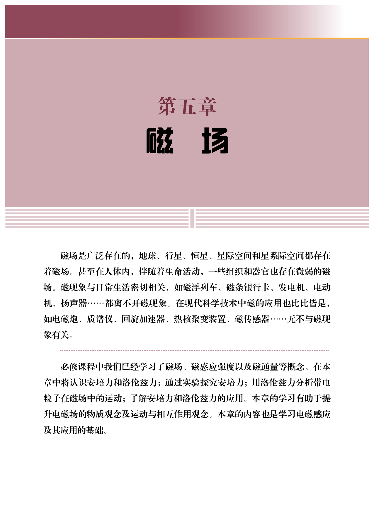 沪科技物理选修第二册【高清教材】.pdf 第6页
