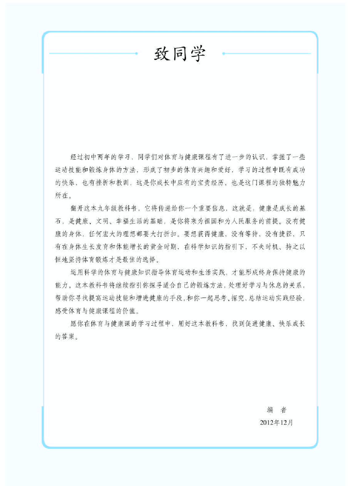 人教版9年级体育全一册【高清教材】.pdf 第3页