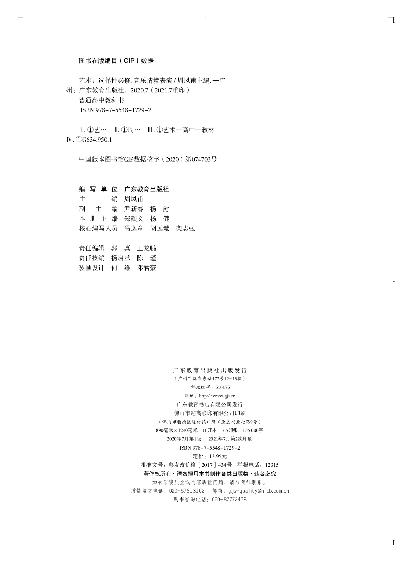 粤教版 艺术 选修2【高清教材】.pdf 第3页