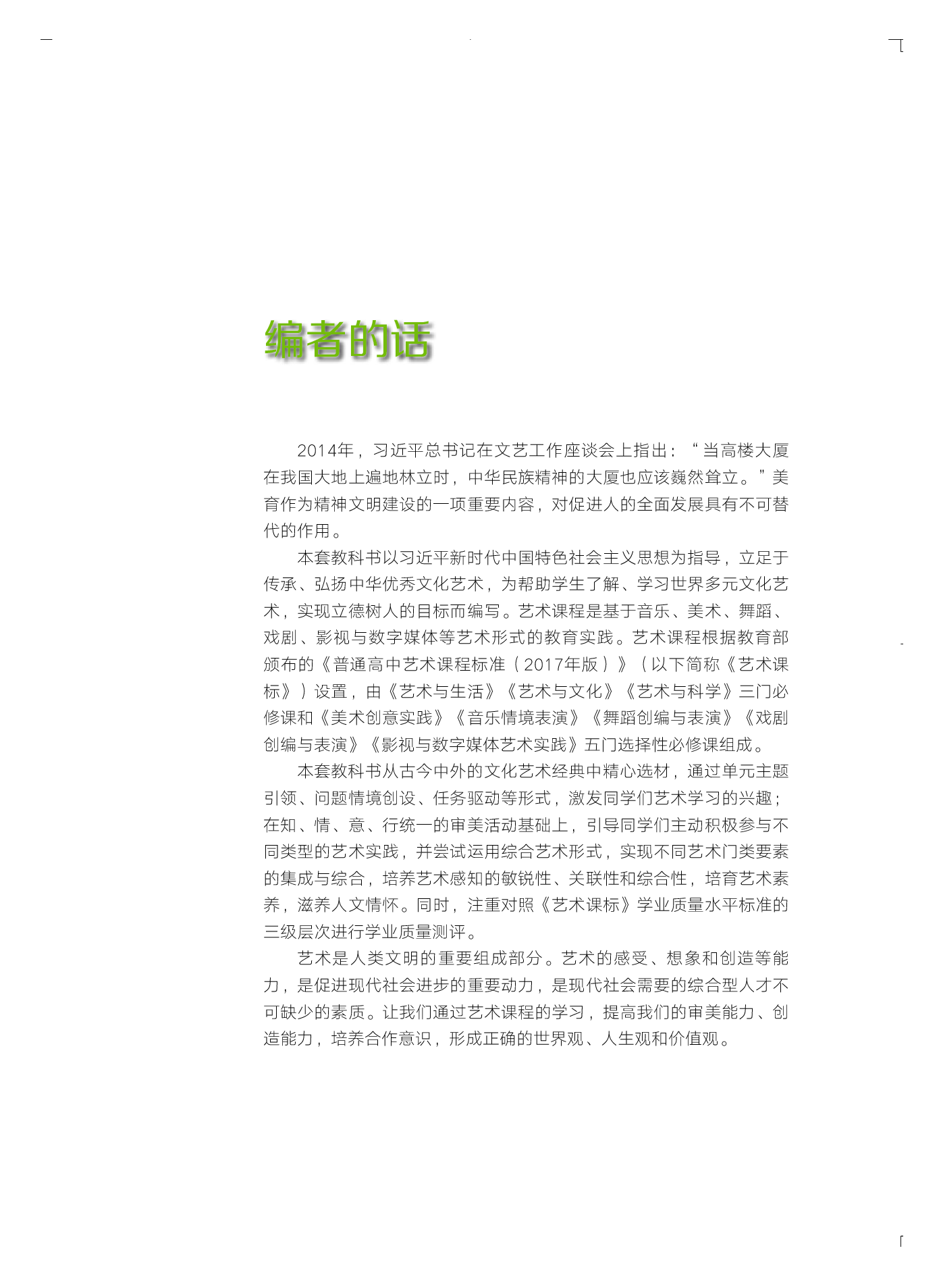 粤教版 艺术 选修2【高清教材】.pdf 第4页