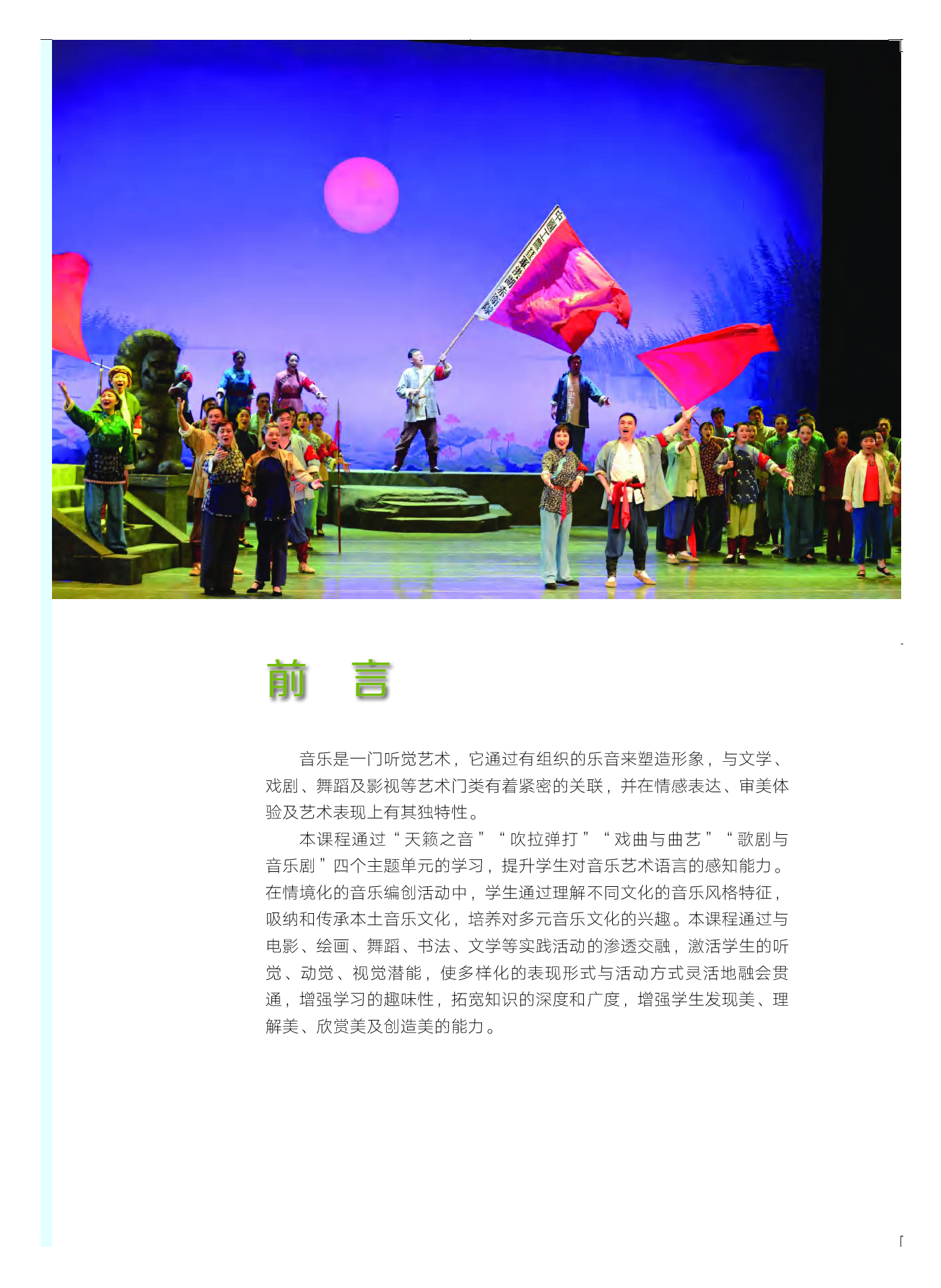 粤教版 艺术 选修2【高清教材】.pdf 第6页