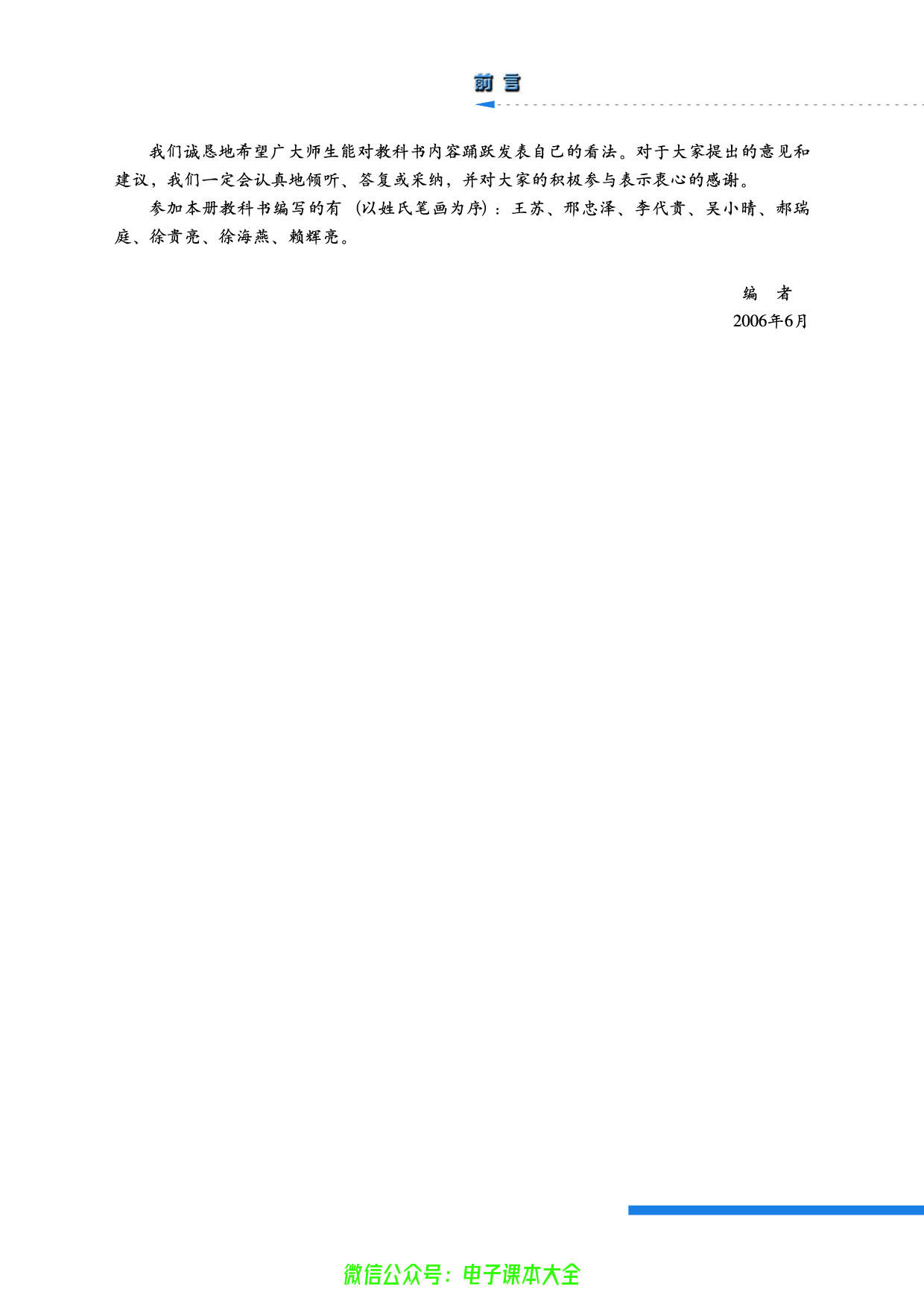 人民版高中历史选修4-中外历史人物评说.pdf 第5页