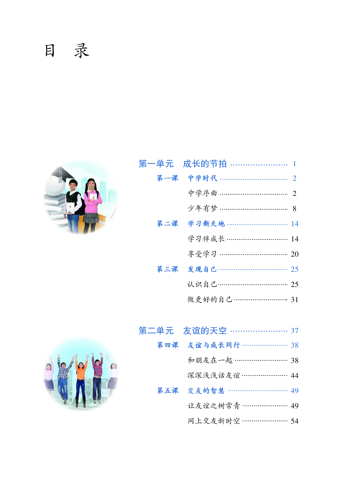 部编版7年级道法上册【高清教材】.pdf 第4页