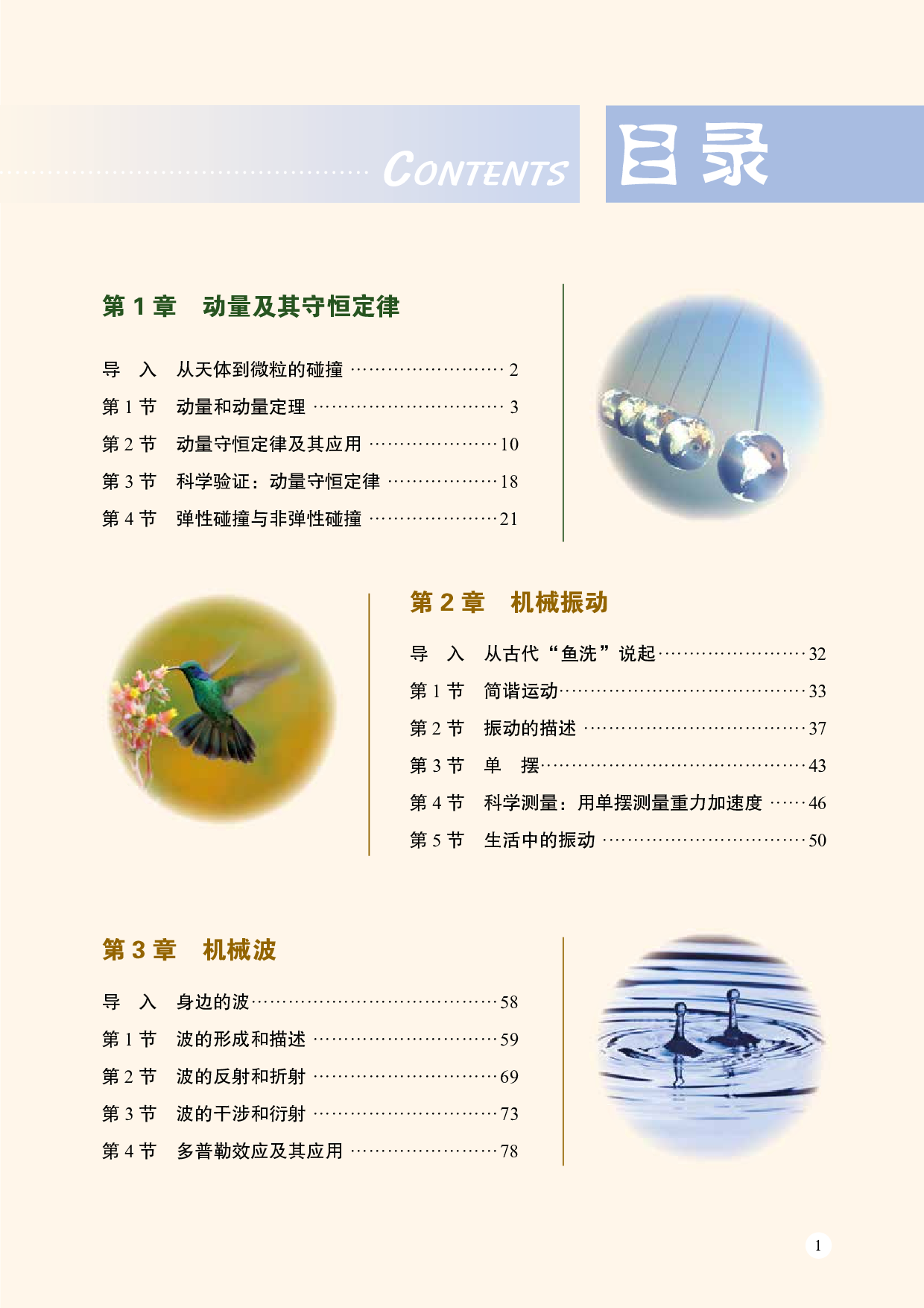 鲁教版物理选修第一册【高清教材】.pdf 第4页