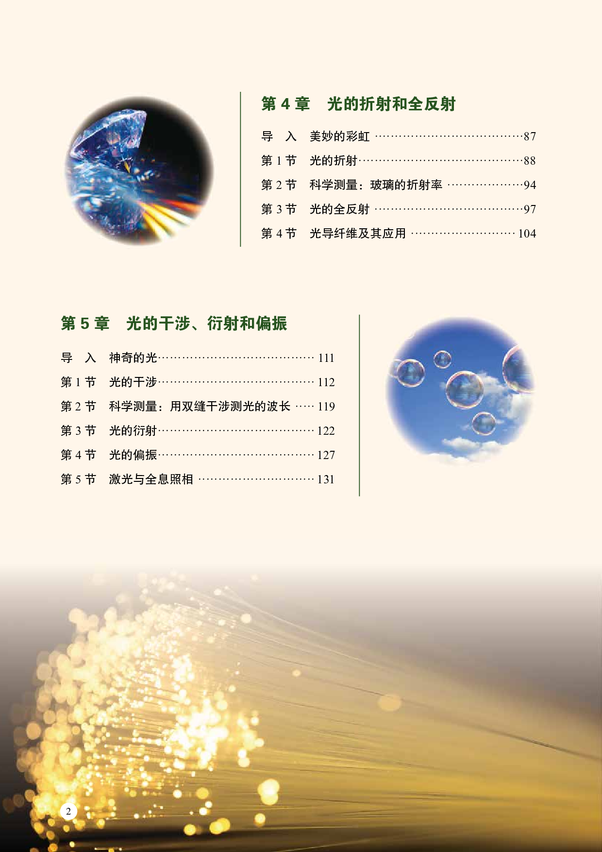 鲁教版物理选修第一册【高清教材】.pdf 第5页