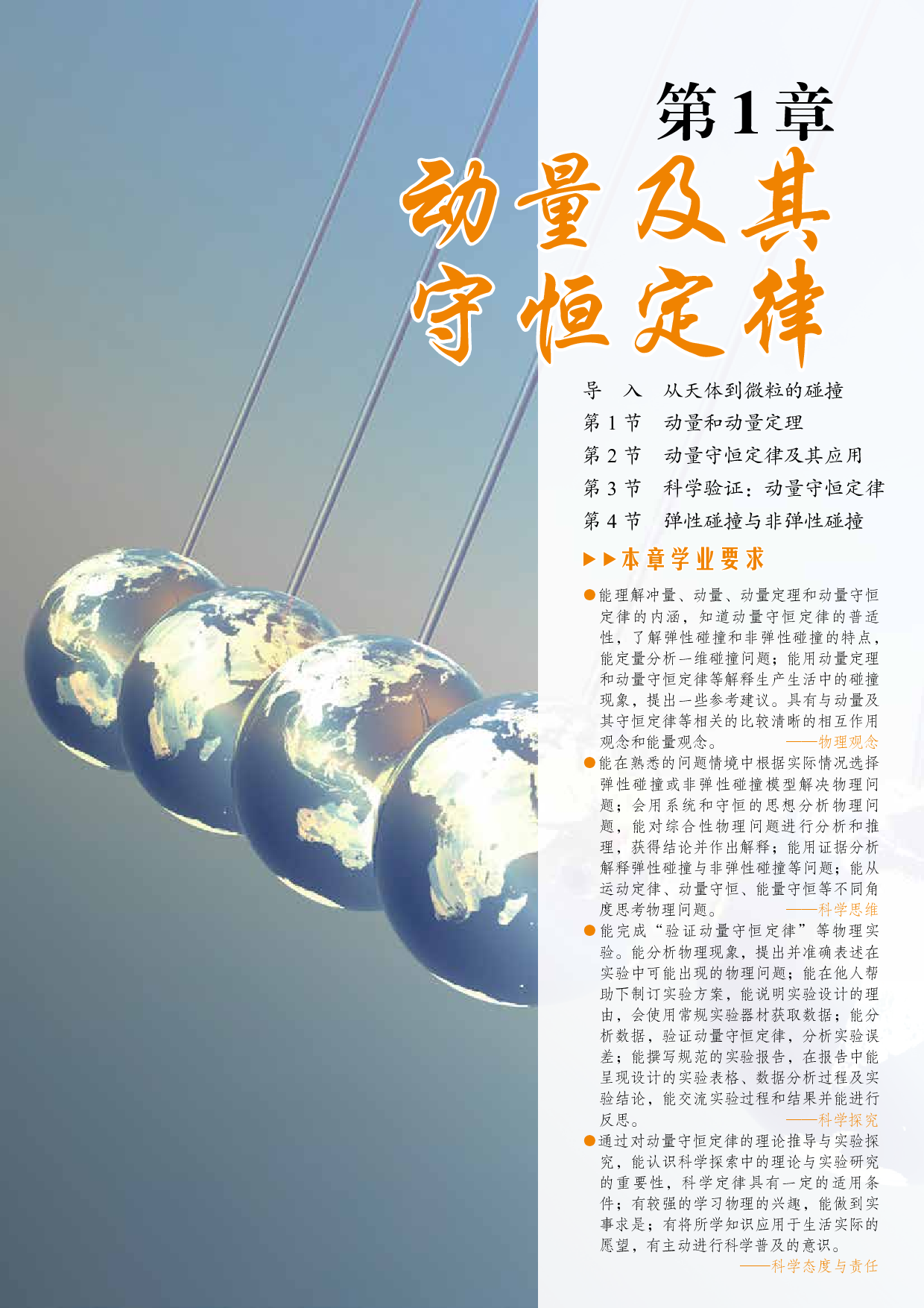 鲁教版物理选修第一册【高清教材】.pdf 第6页