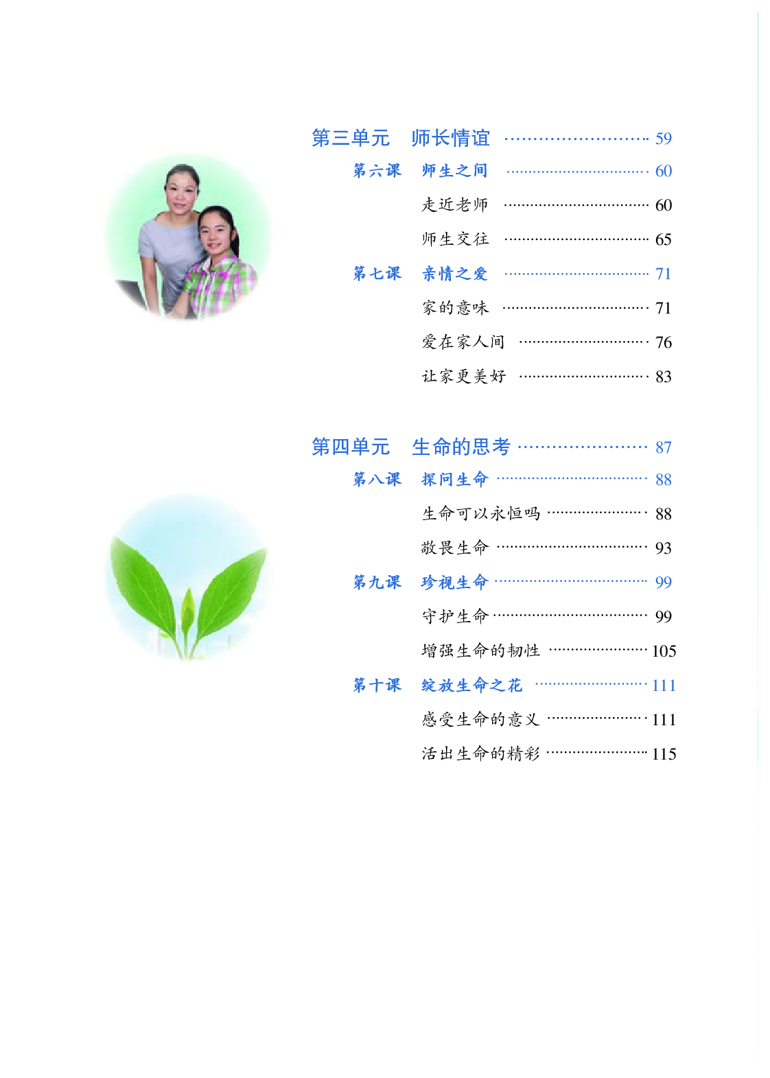 部编版7年级道法上册【高清教材】.pdf 第5页