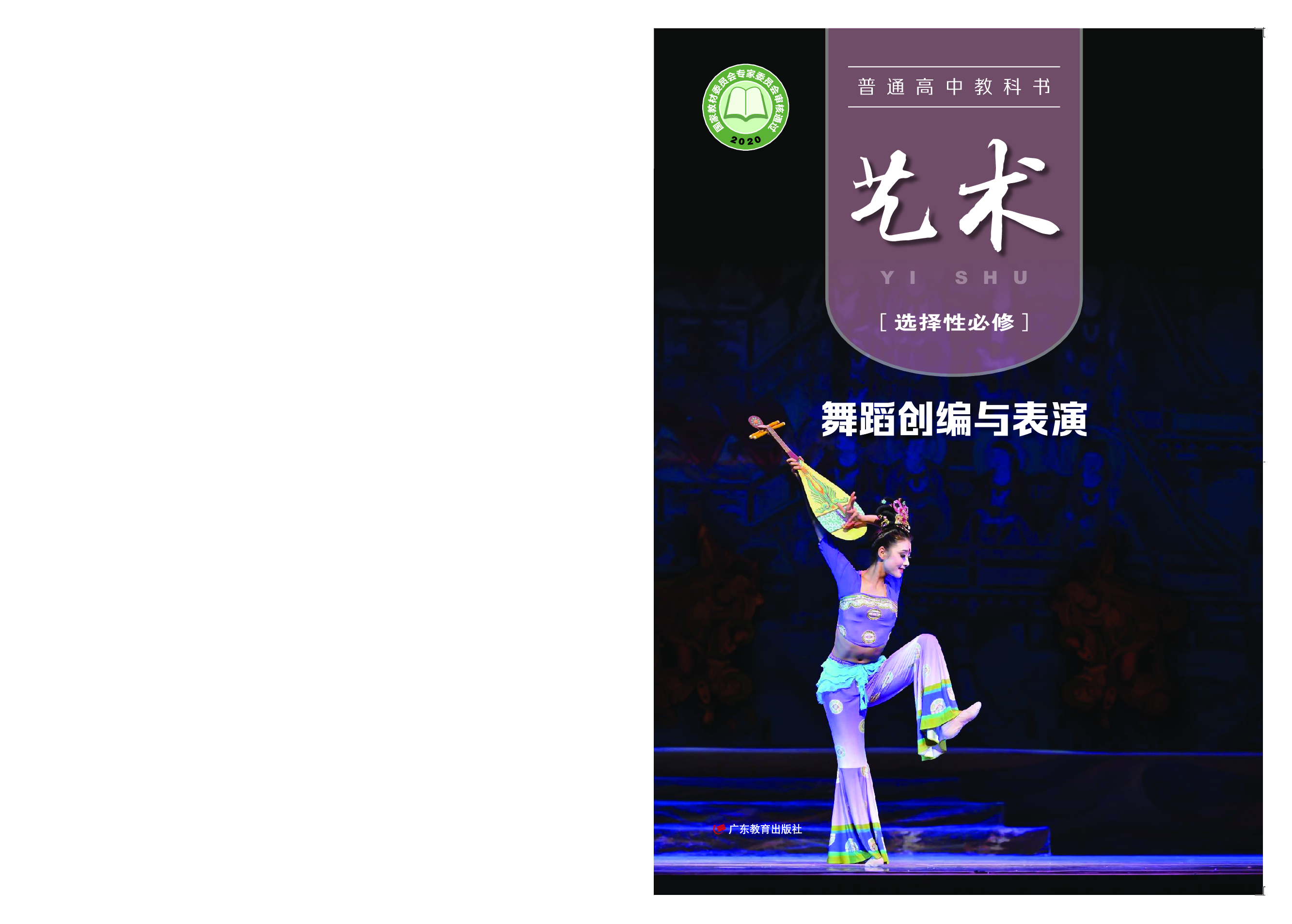 粤教版 艺术 选修3【高清教材】.pdf 第1页