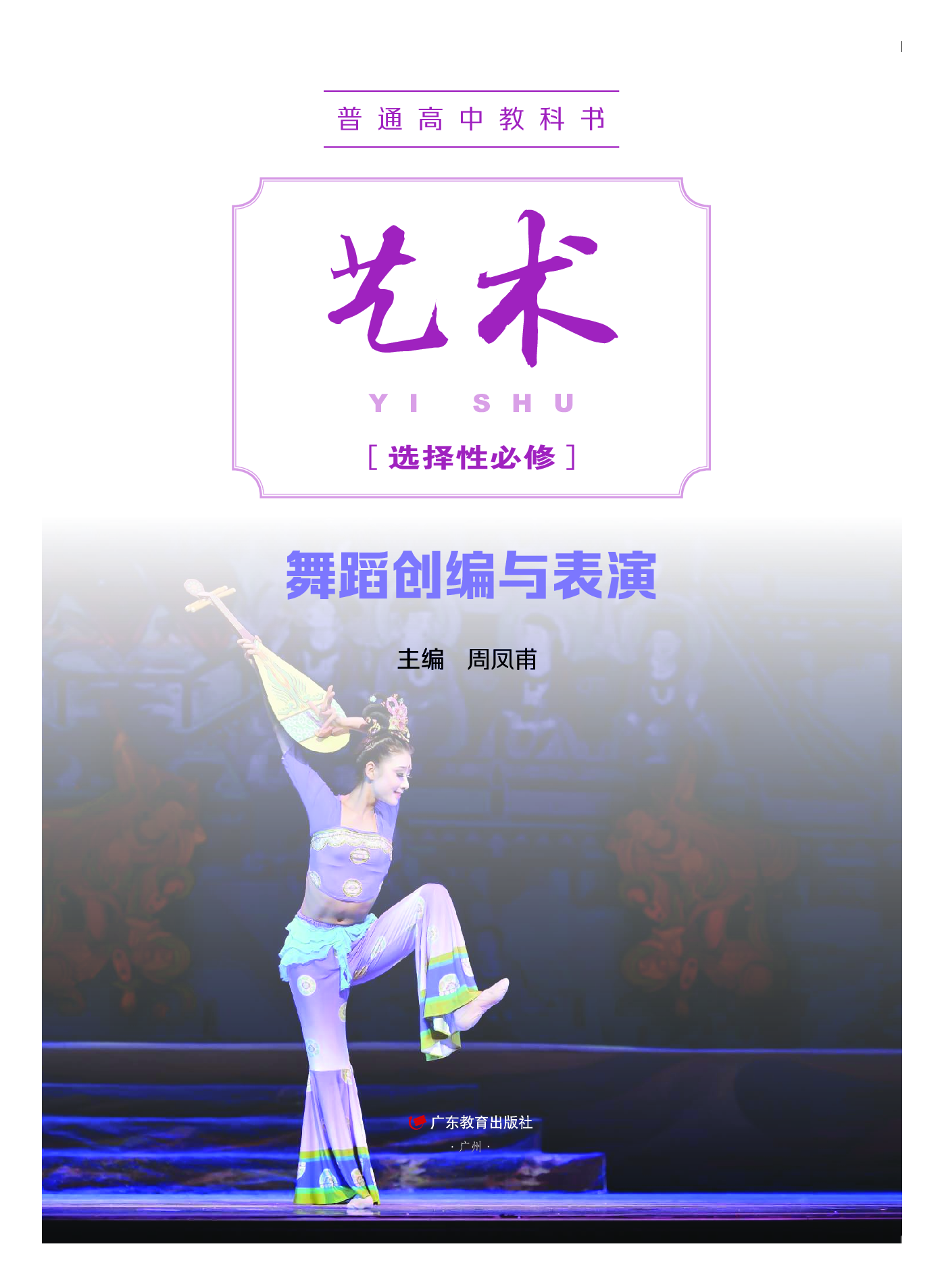 粤教版 艺术 选修3【高清教材】.pdf 第2页