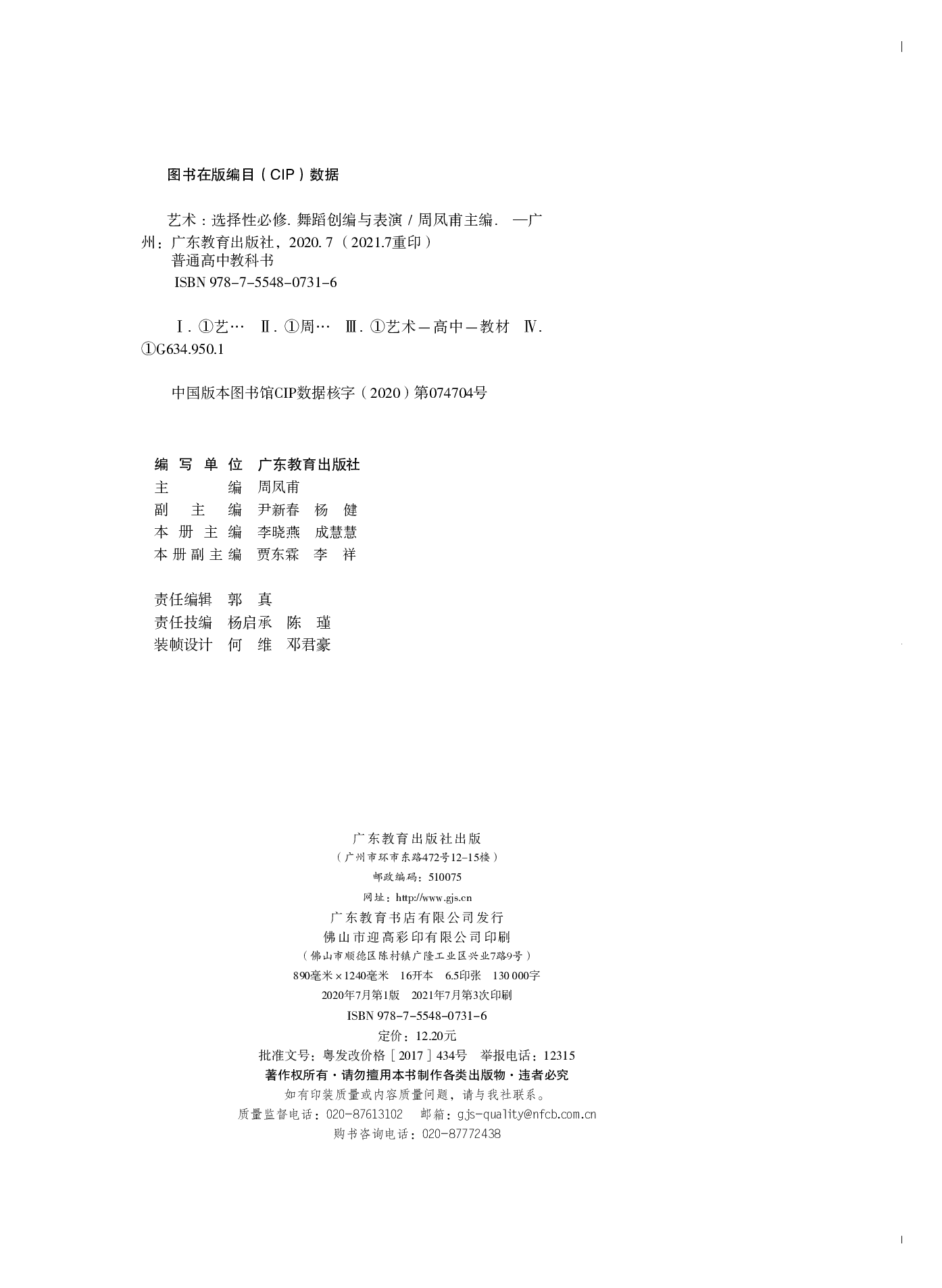 粤教版 艺术 选修3【高清教材】.pdf 第3页