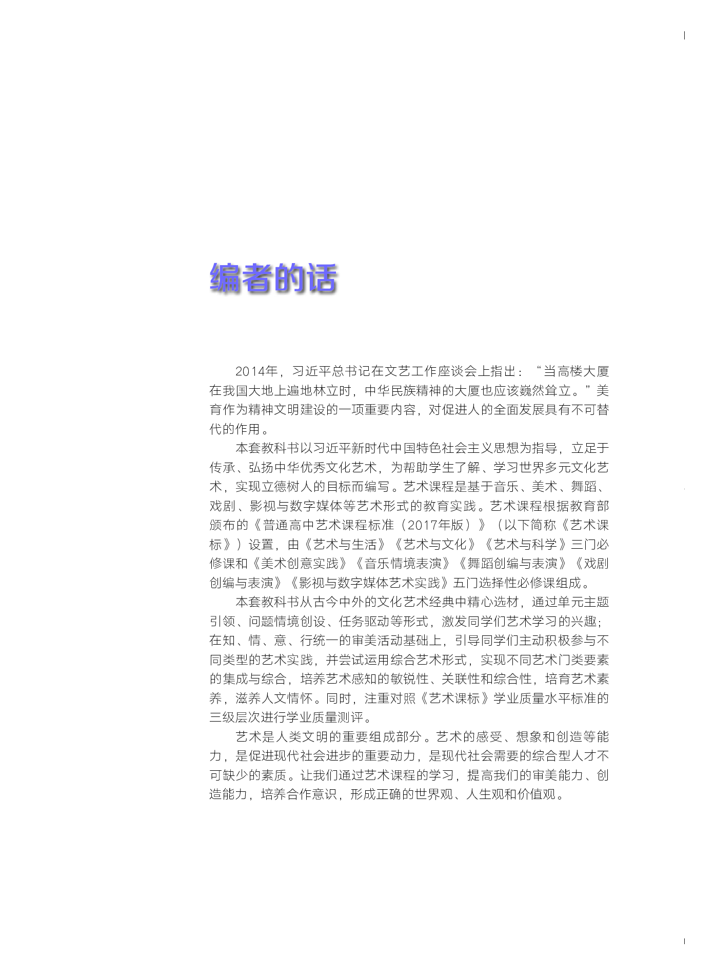 粤教版 艺术 选修3【高清教材】.pdf 第4页