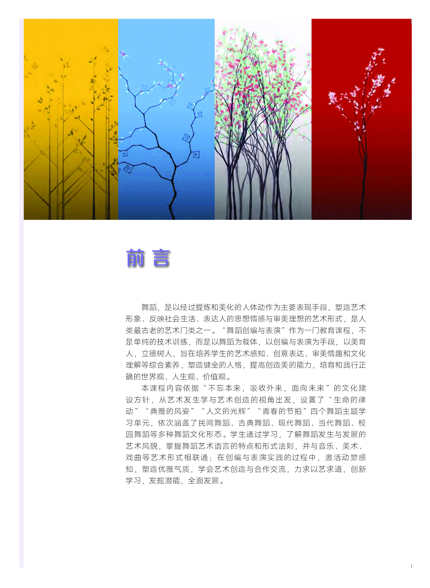 粤教版 艺术 选修3【高清教材】.pdf 第6页