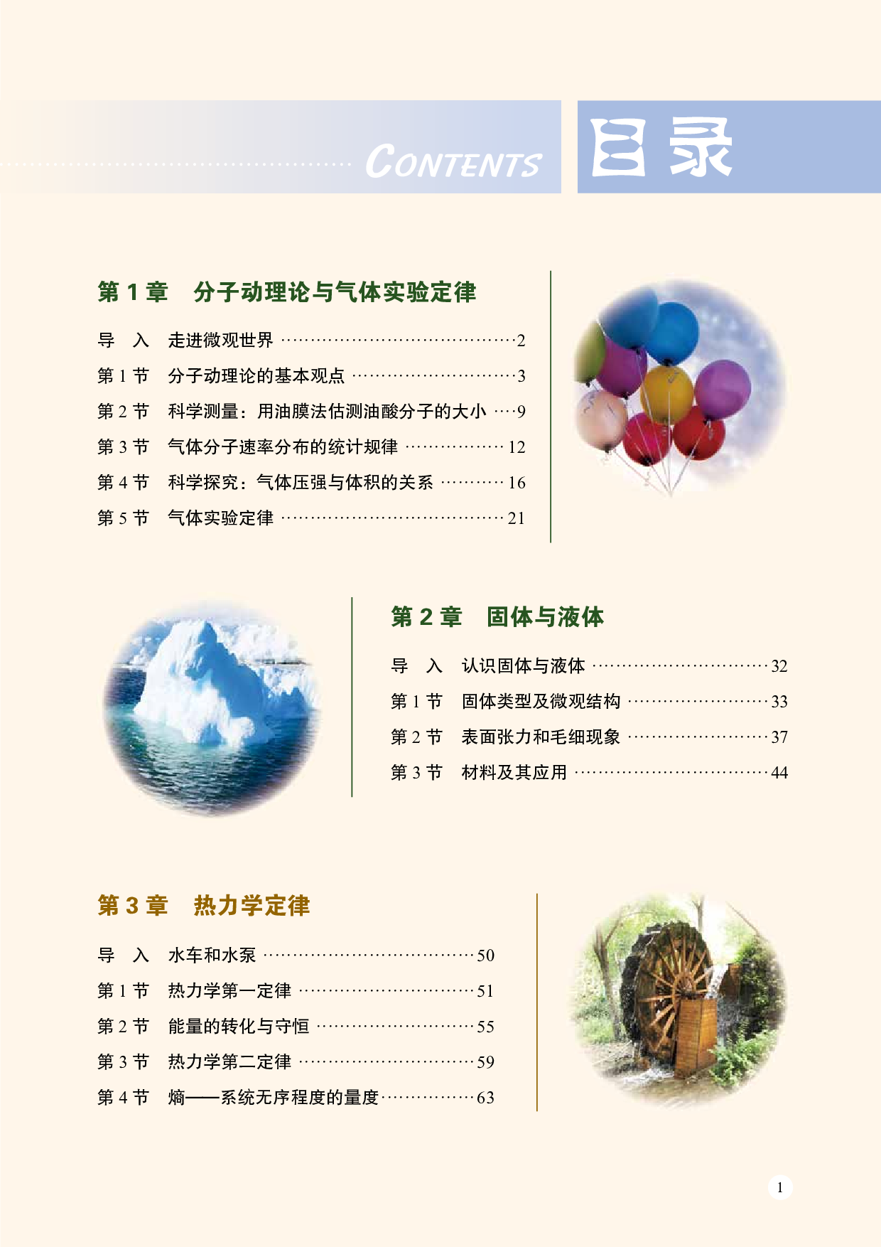 鲁教版物理选修第三册【高清教材】.pdf 第4页