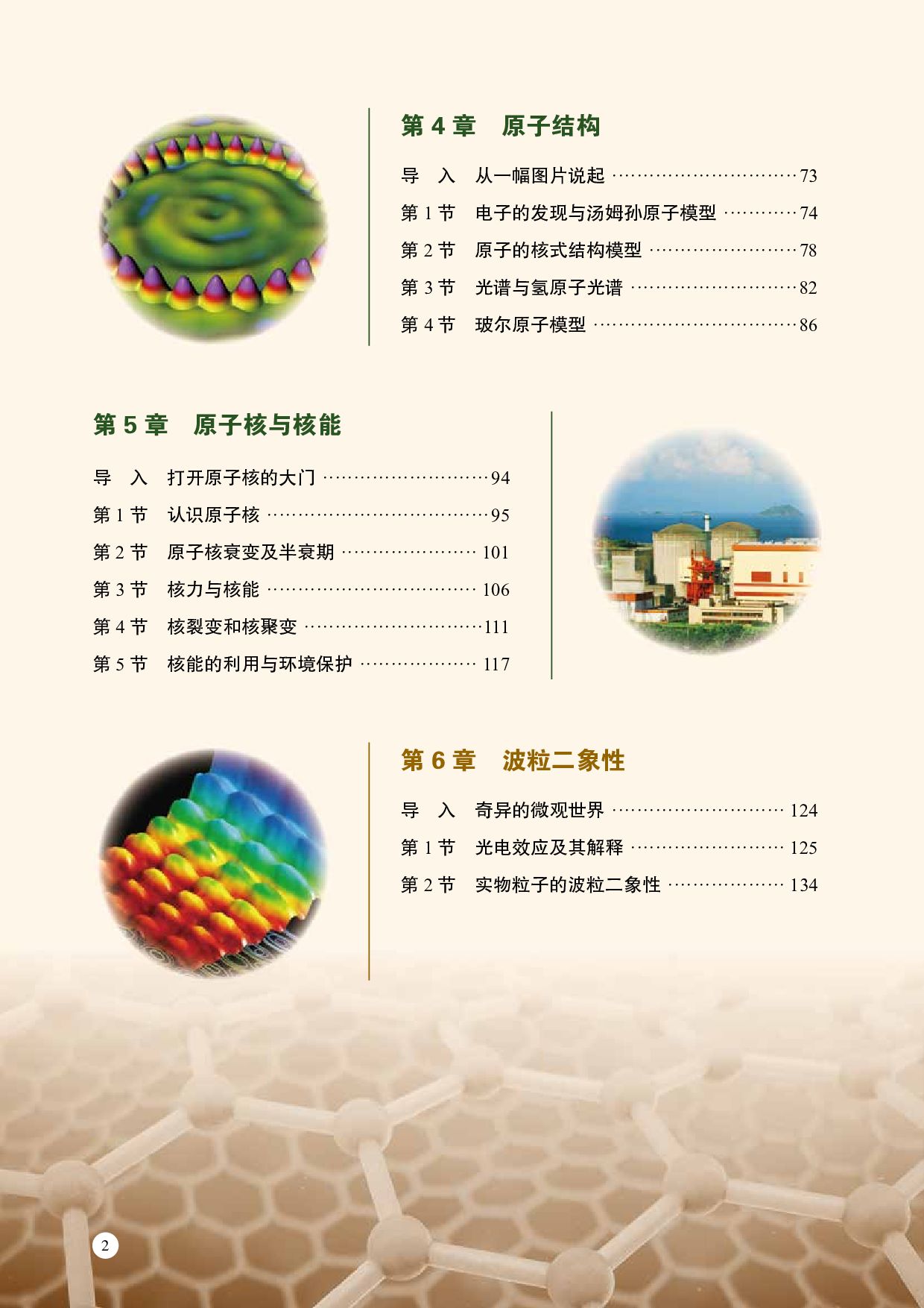 鲁教版物理选修第三册【高清教材】.pdf 第5页