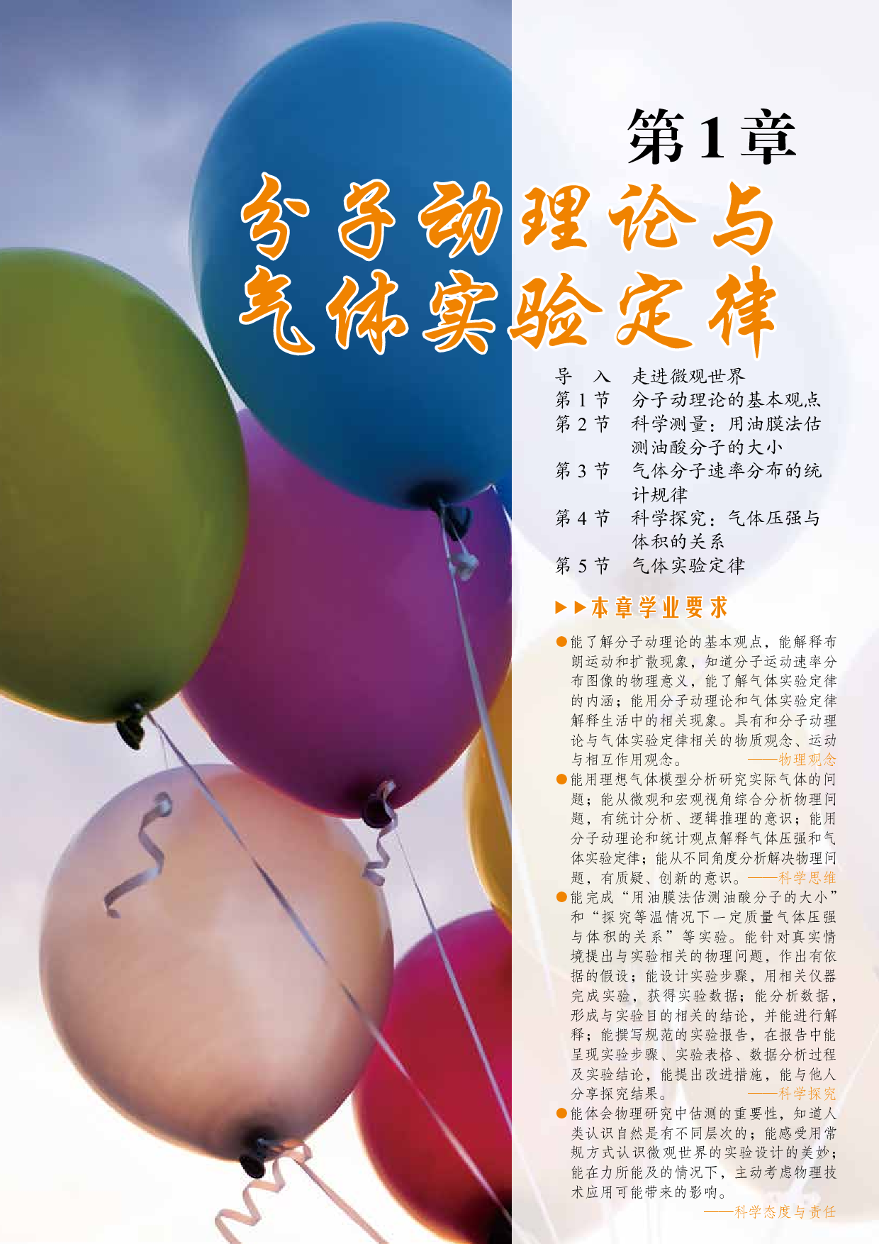 鲁教版物理选修第三册【高清教材】.pdf 第6页