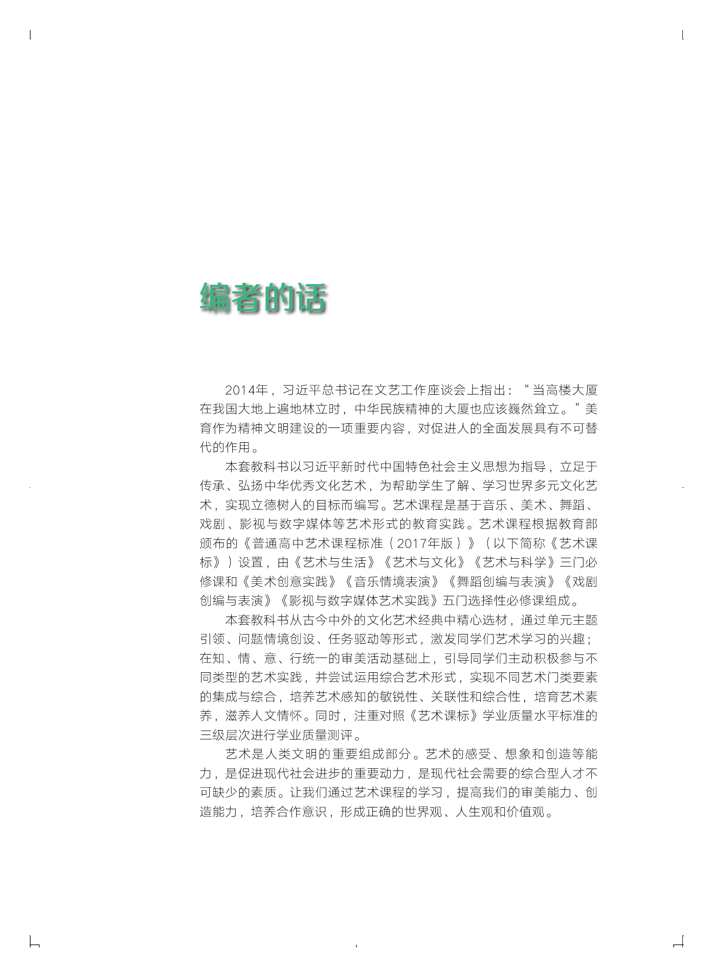粤教版 艺术 必修1【高清教材】.pdf 第4页