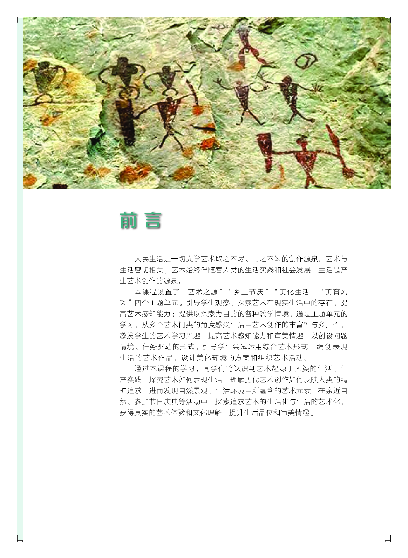 粤教版 艺术 必修1【高清教材】.pdf 第6页