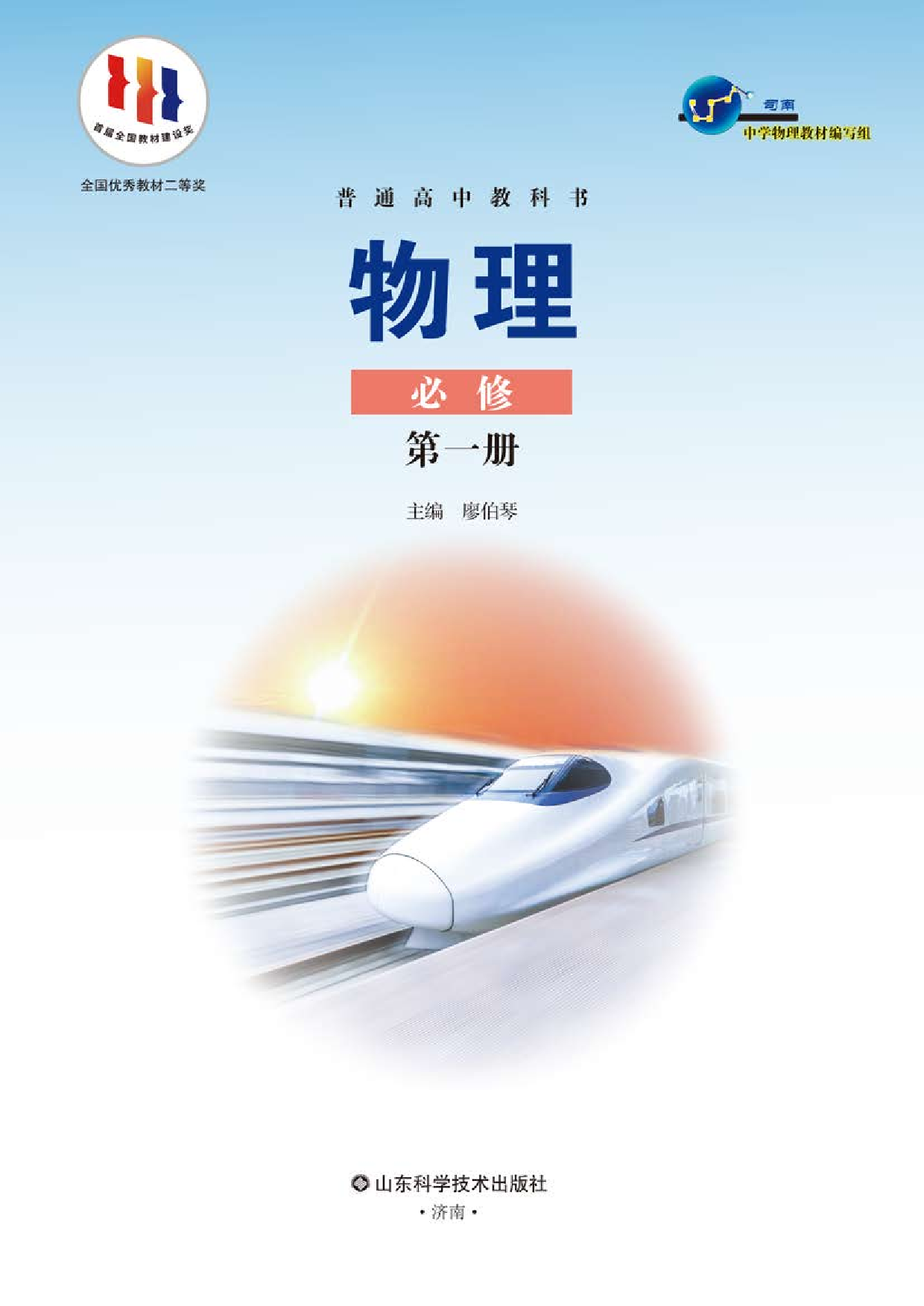 鲁教版物理必修第一册【高清教材】.pdf 第2页
