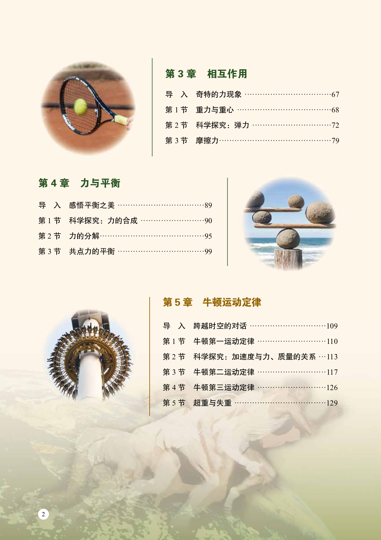 鲁教版物理必修第一册【高清教材】.pdf 第5页