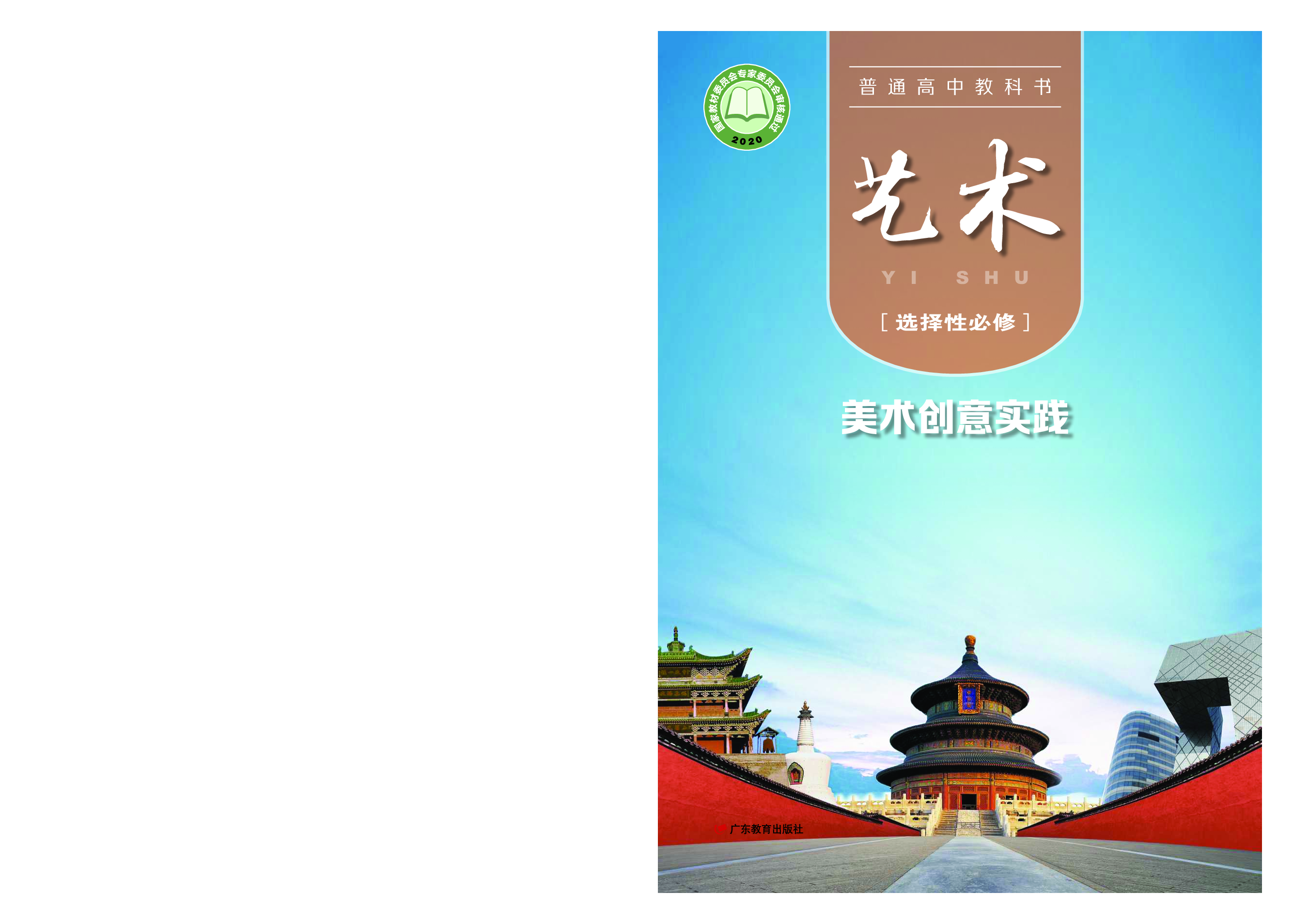 粤教版 艺术 选修1【高清教材】.pdf 第1页