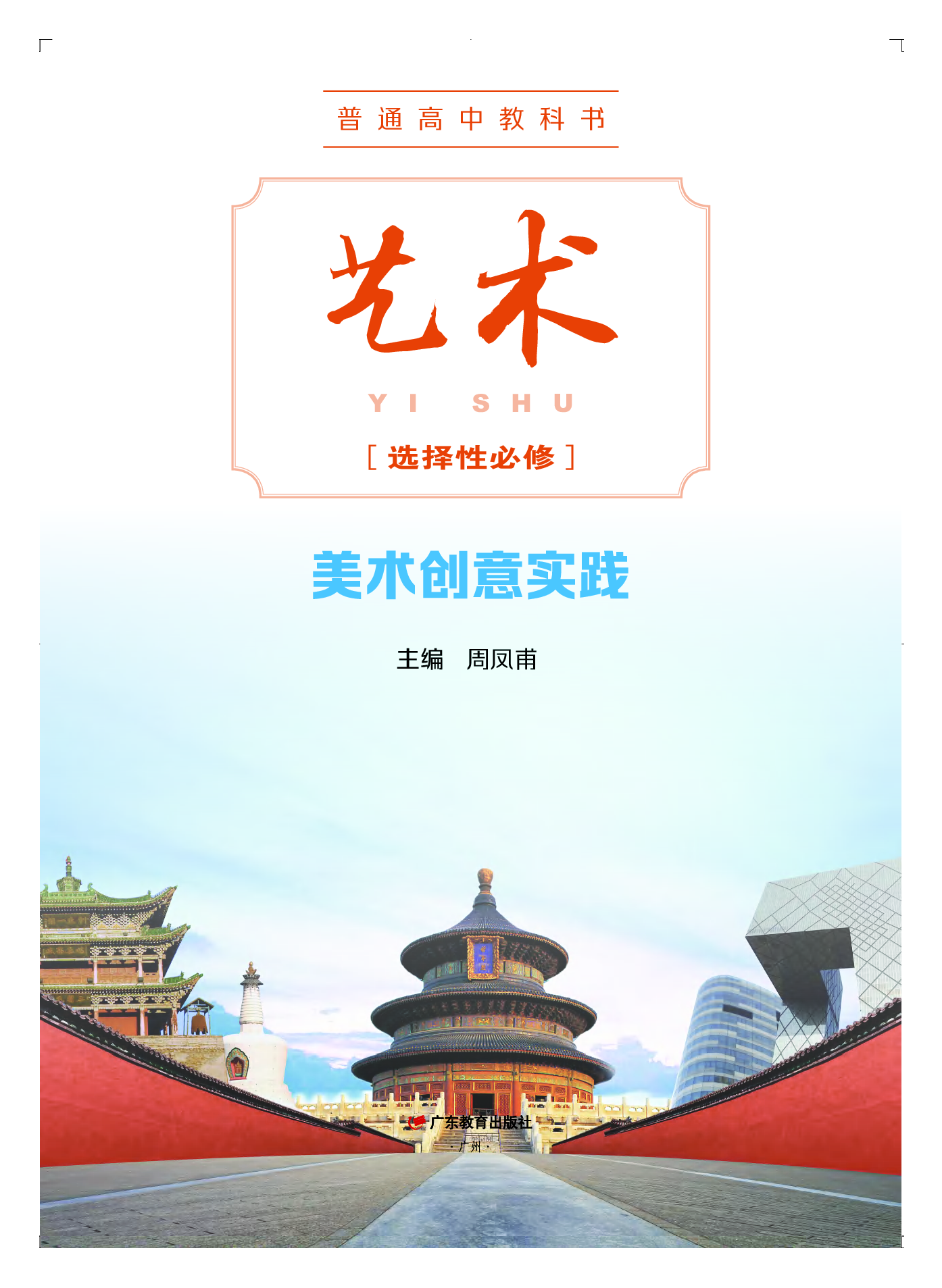 粤教版 艺术 选修1【高清教材】.pdf 第2页