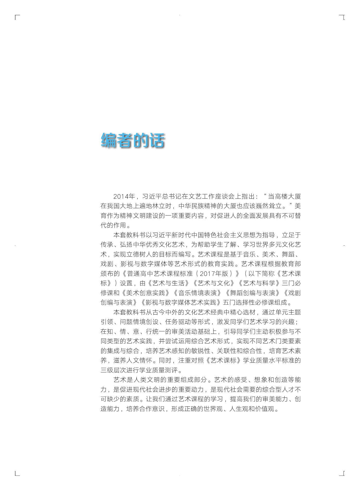 粤教版 艺术 选修1【高清教材】.pdf 第4页