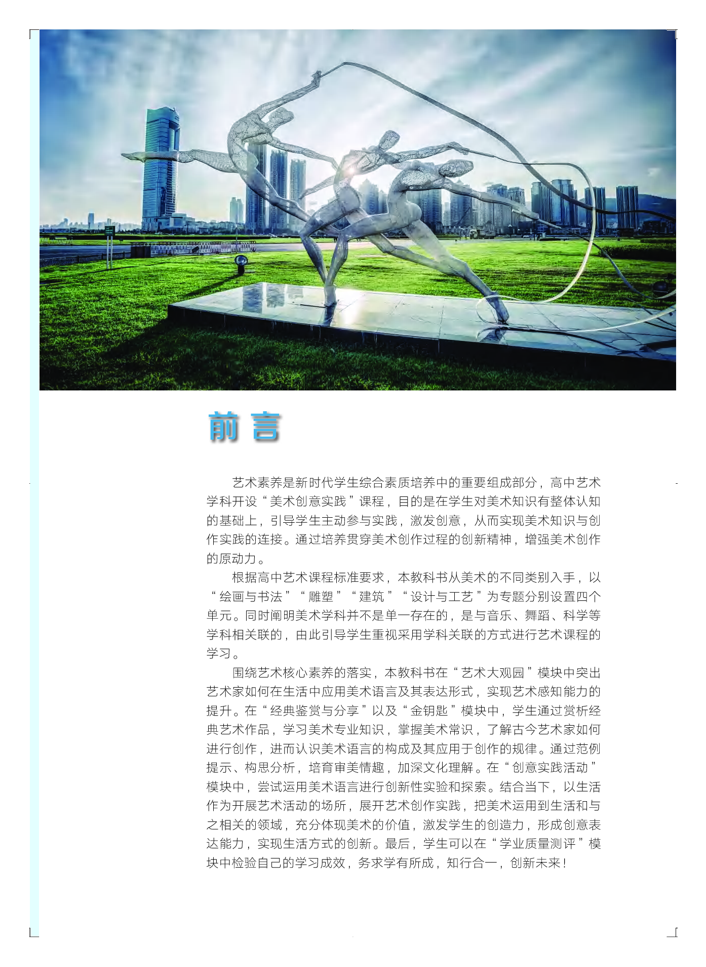 粤教版 艺术 选修1【高清教材】.pdf 第6页