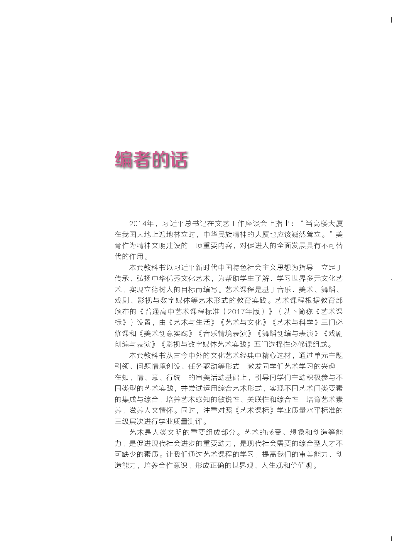 粤教版 艺术 必修2上册【高清教材】.pdf 第4页
