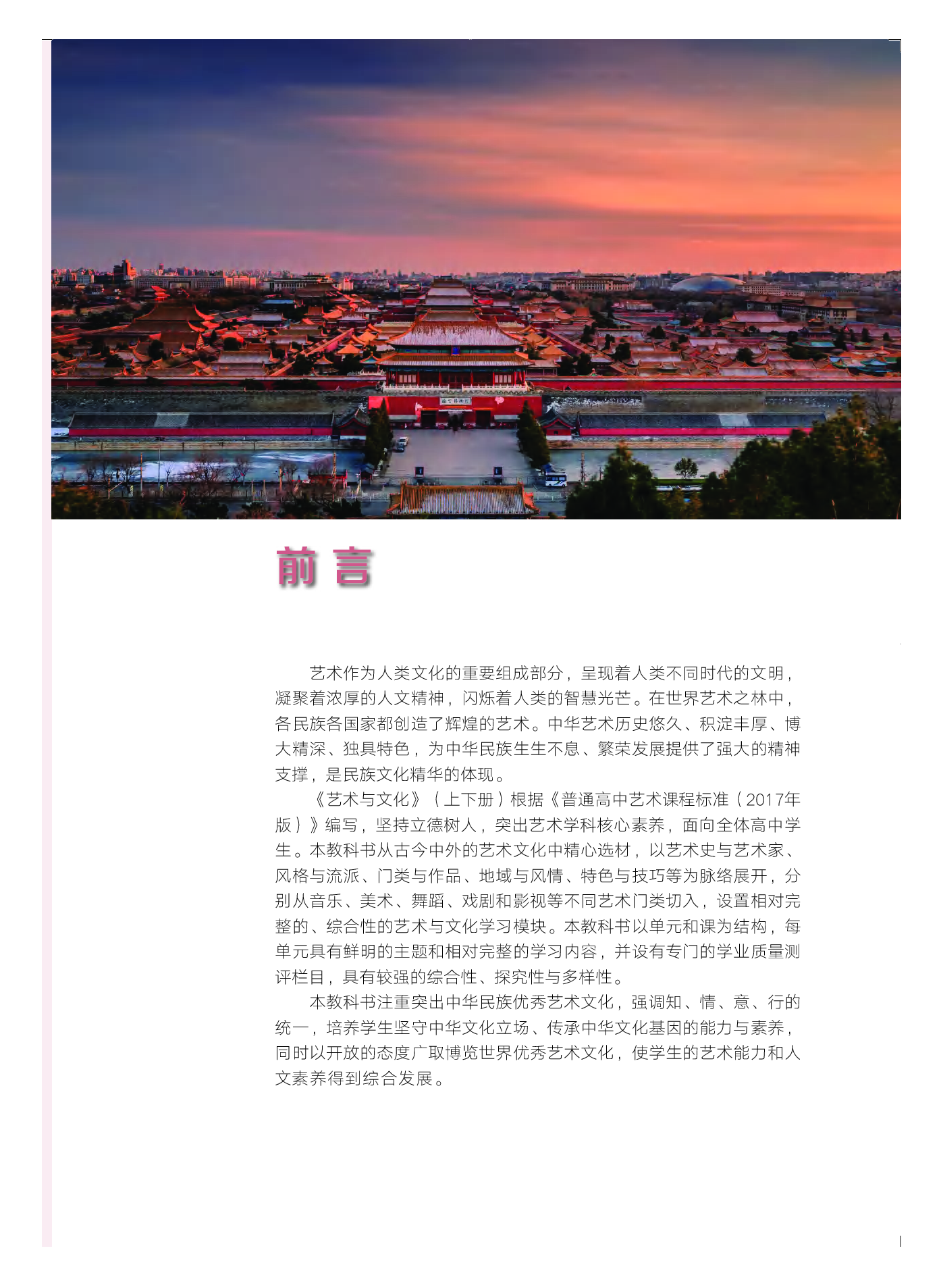 粤教版 艺术 必修2上册【高清教材】.pdf 第6页