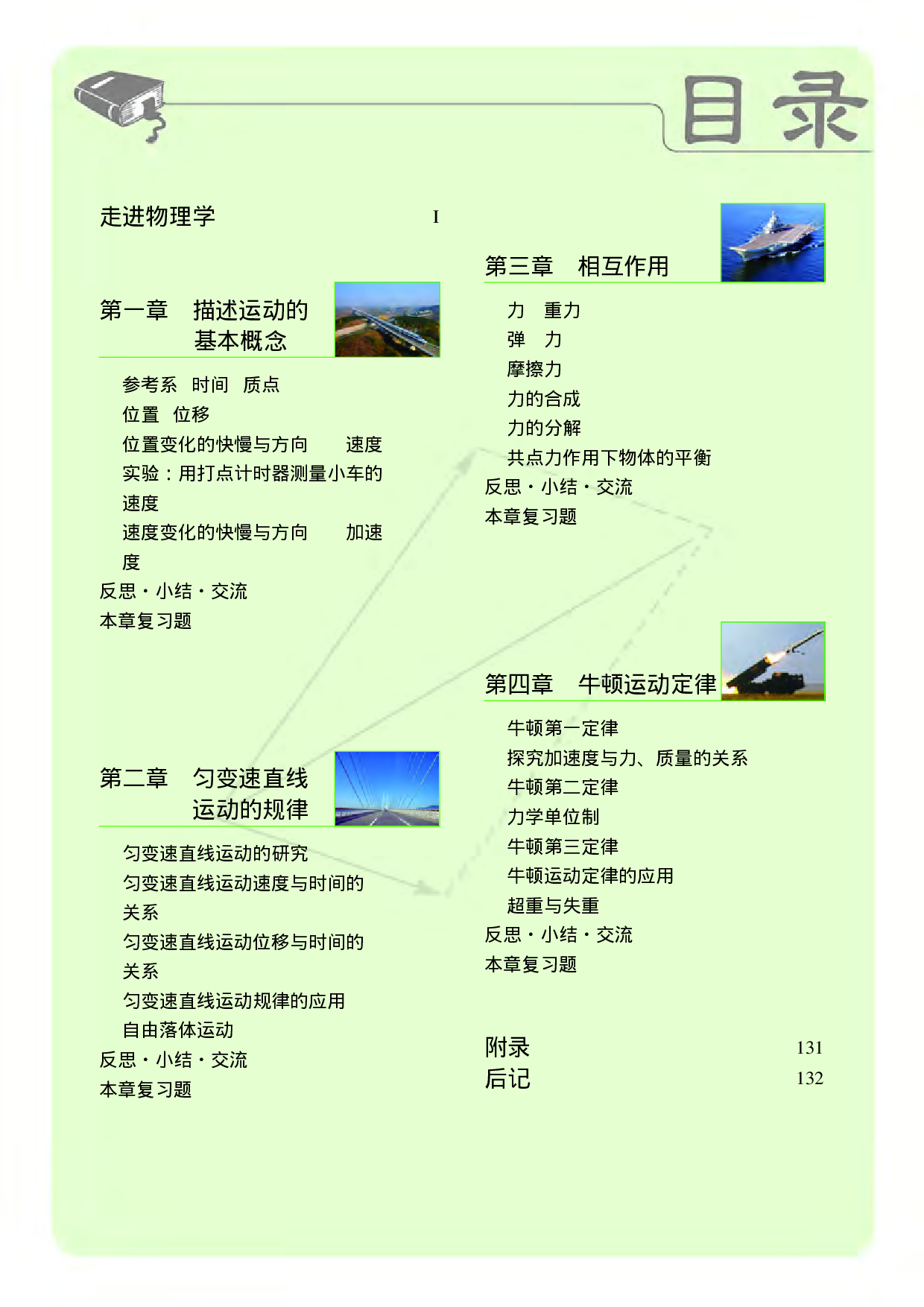 教科版物理必修第一册【高清教材】.pdf 第4页