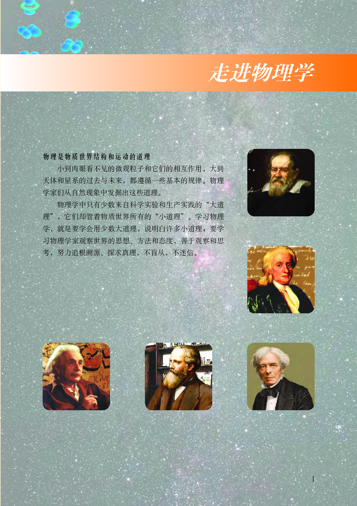 教科版物理必修第一册【高清教材】.pdf 第6页