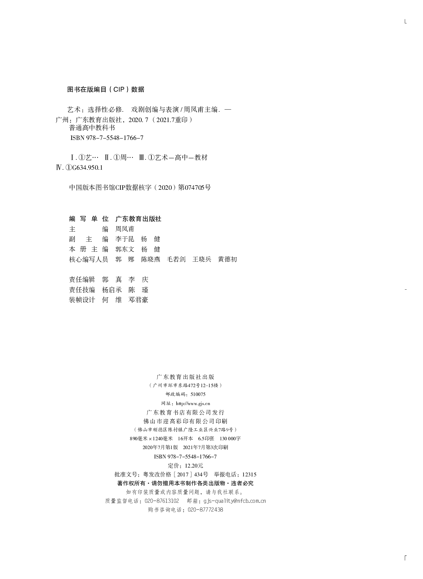 粤教版 艺术 选修4【高清教材】.pdf 第3页