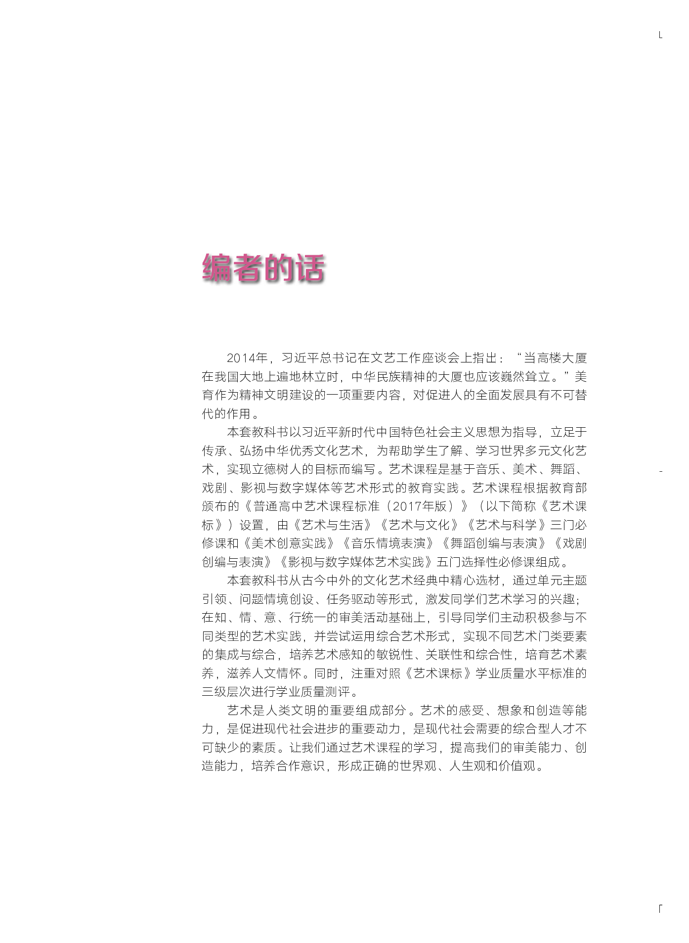 粤教版 艺术 选修4【高清教材】.pdf 第4页