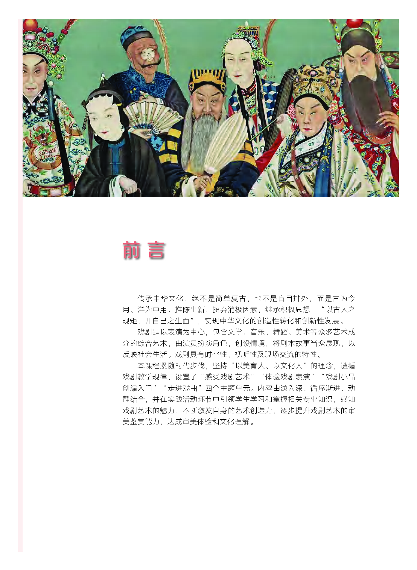 粤教版 艺术 选修4【高清教材】.pdf 第6页