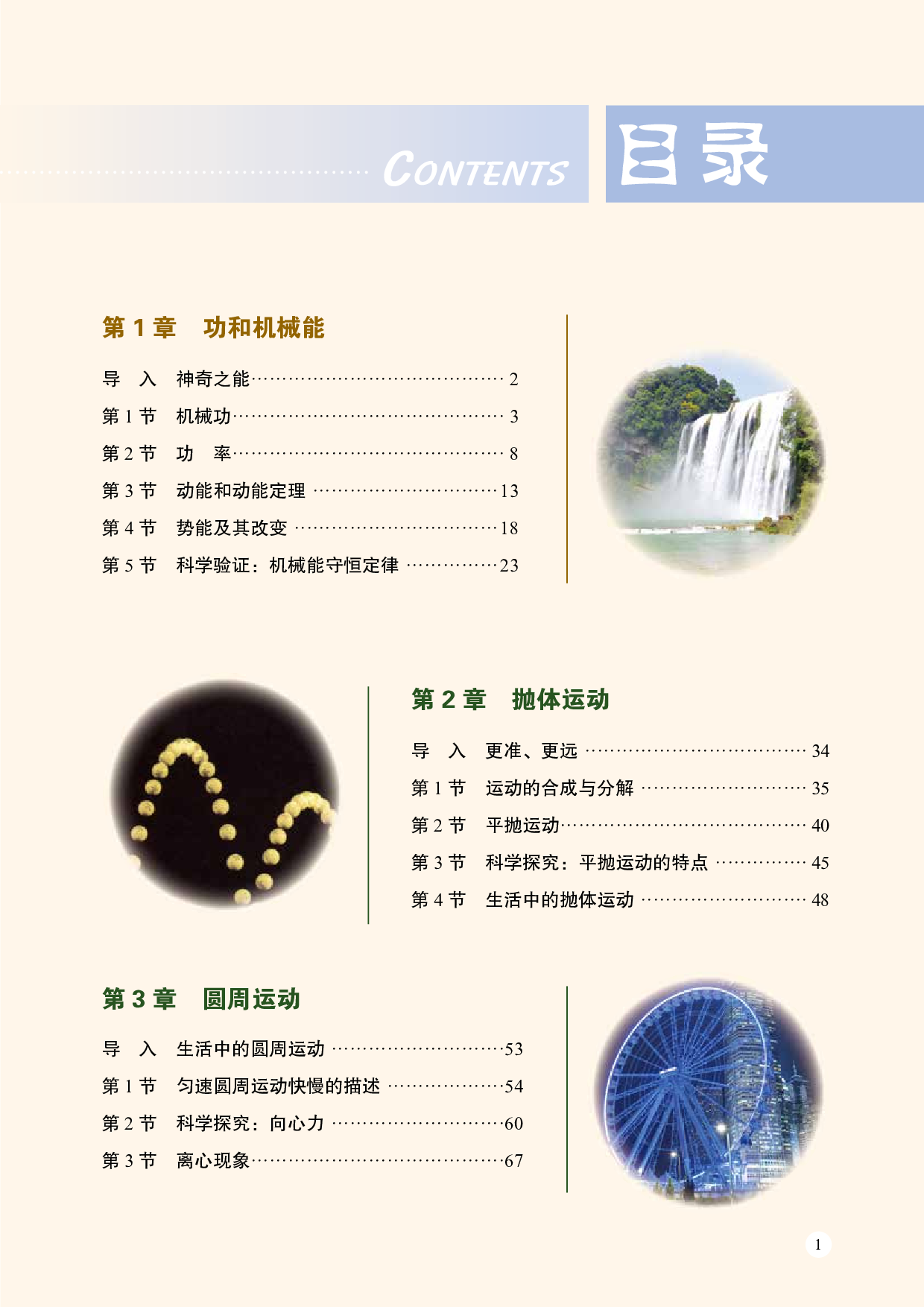 鲁教版物理必修第二册【高清教材】.pdf 第4页