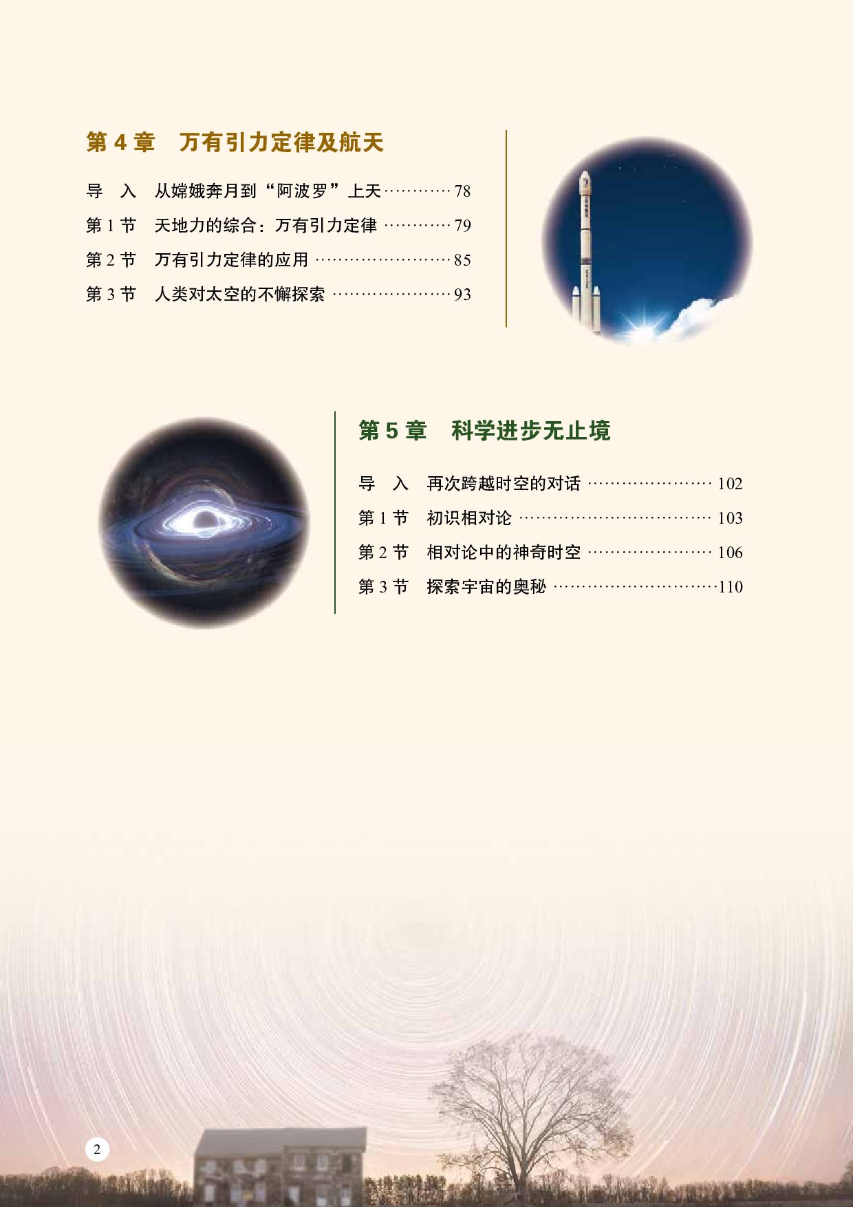 鲁教版物理必修第二册【高清教材】.pdf 第5页