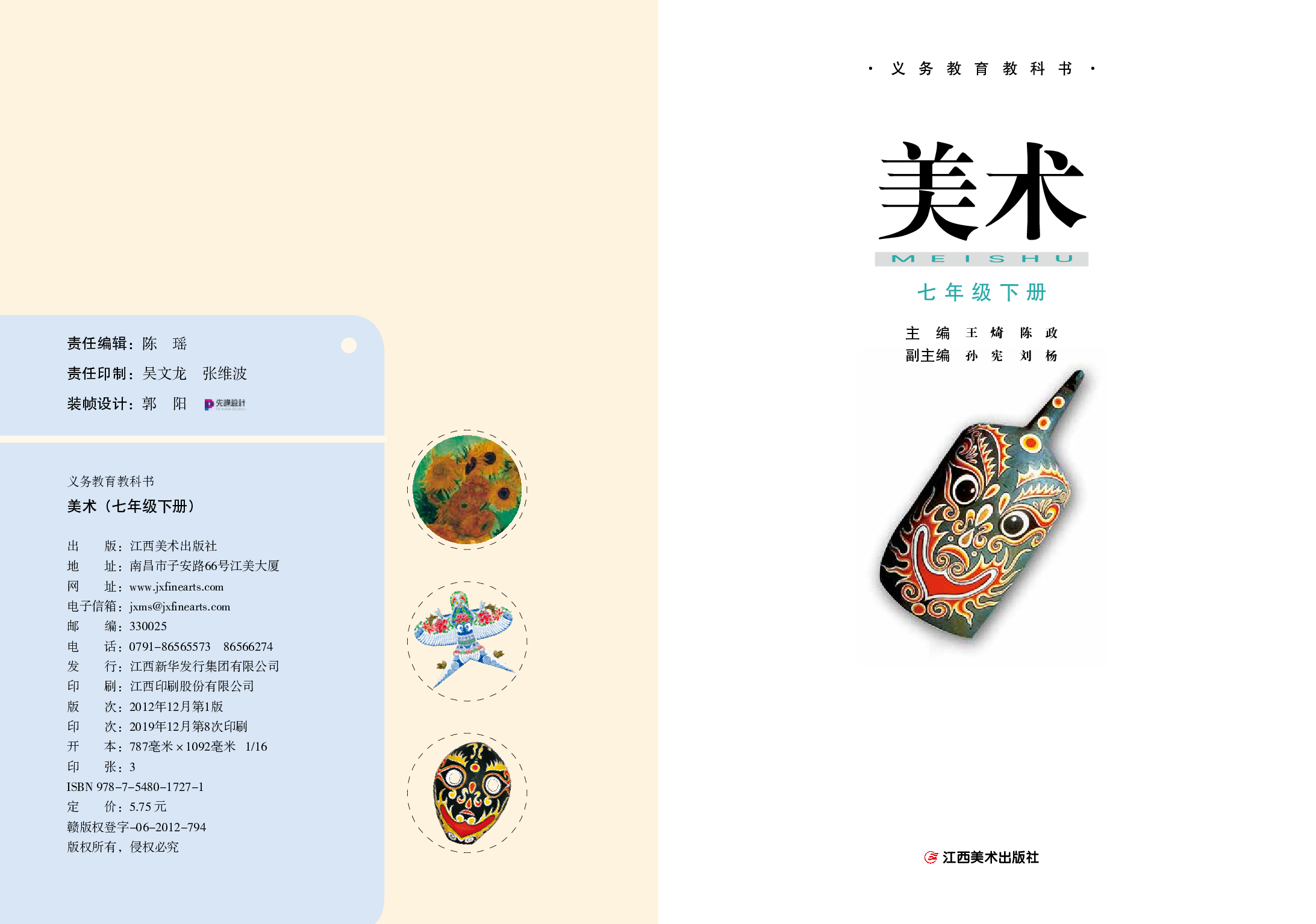 赣美版7年级美术下册【高清教材】.pdf 第3页